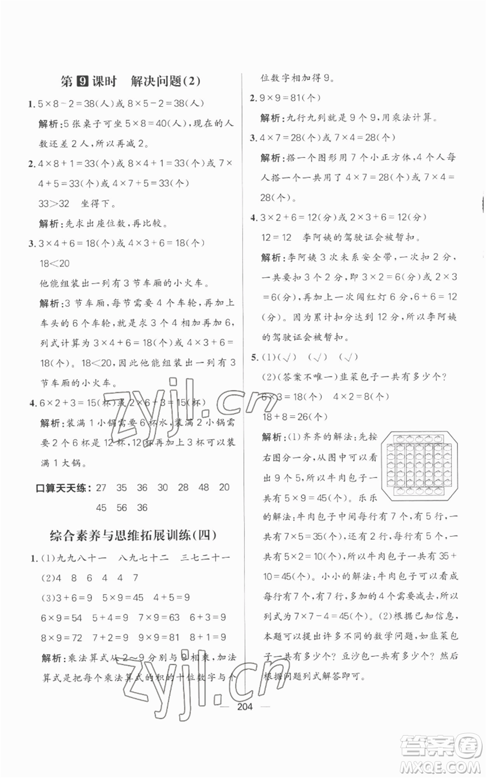 南方出版社2022秋季核心素養(yǎng)天天練二年級上冊數(shù)學(xué)人教版參考答案
