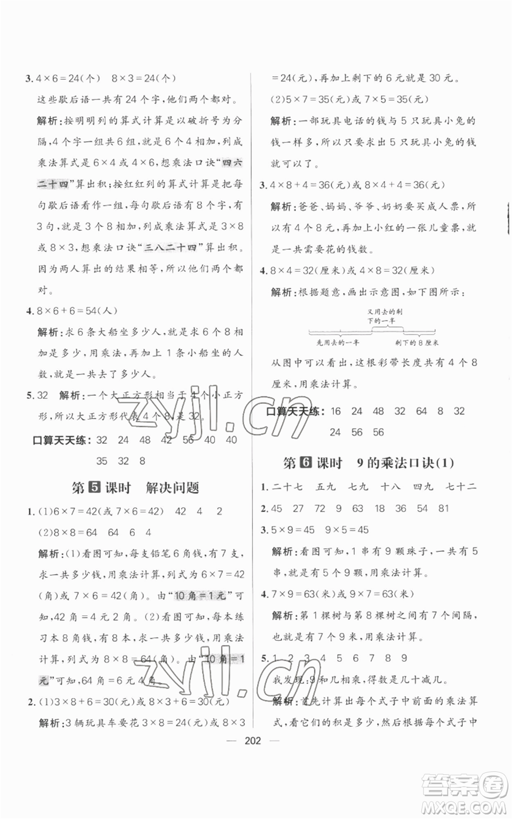 南方出版社2022秋季核心素養(yǎng)天天練二年級上冊數(shù)學(xué)人教版參考答案