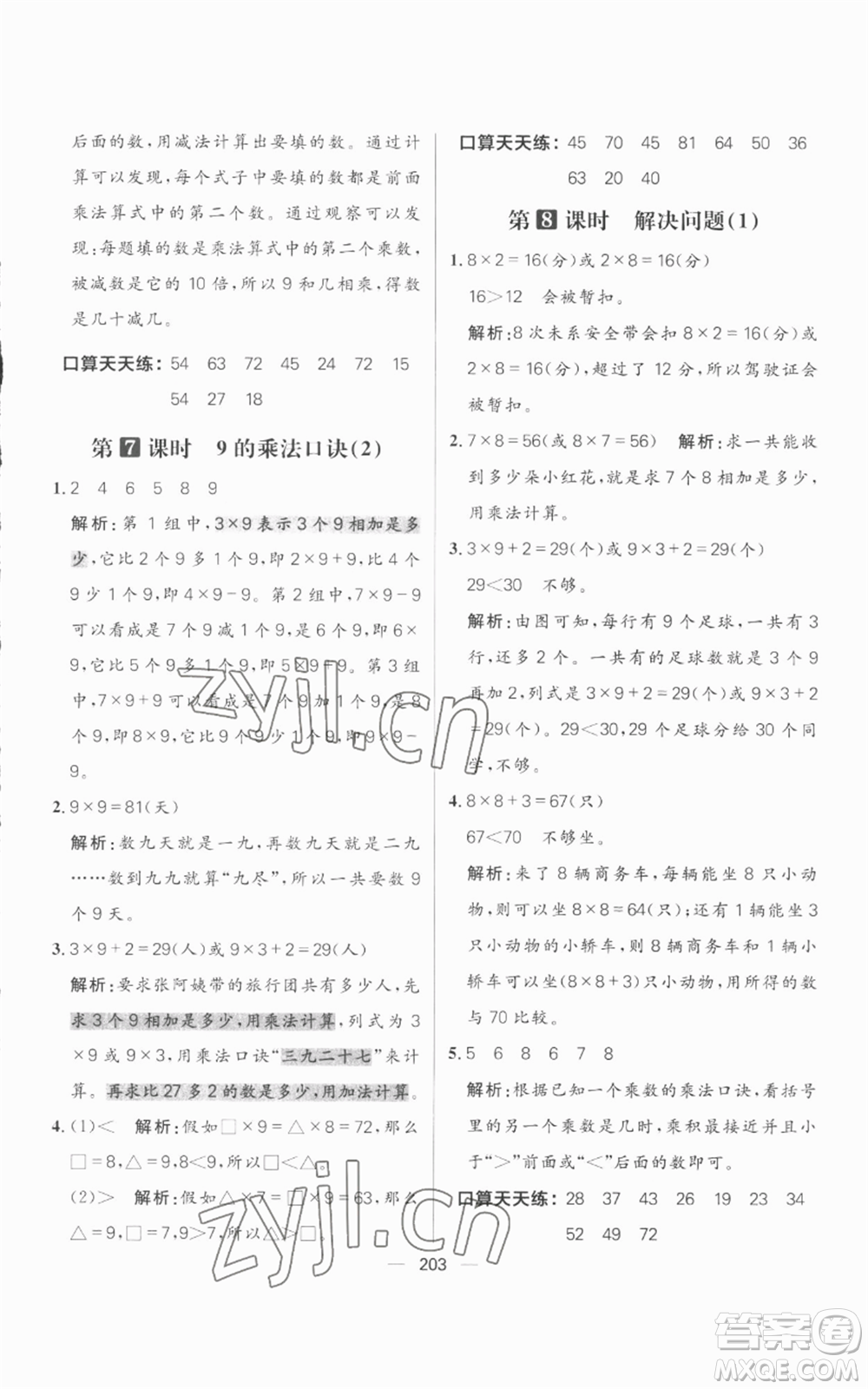 南方出版社2022秋季核心素養(yǎng)天天練二年級上冊數(shù)學(xué)人教版參考答案