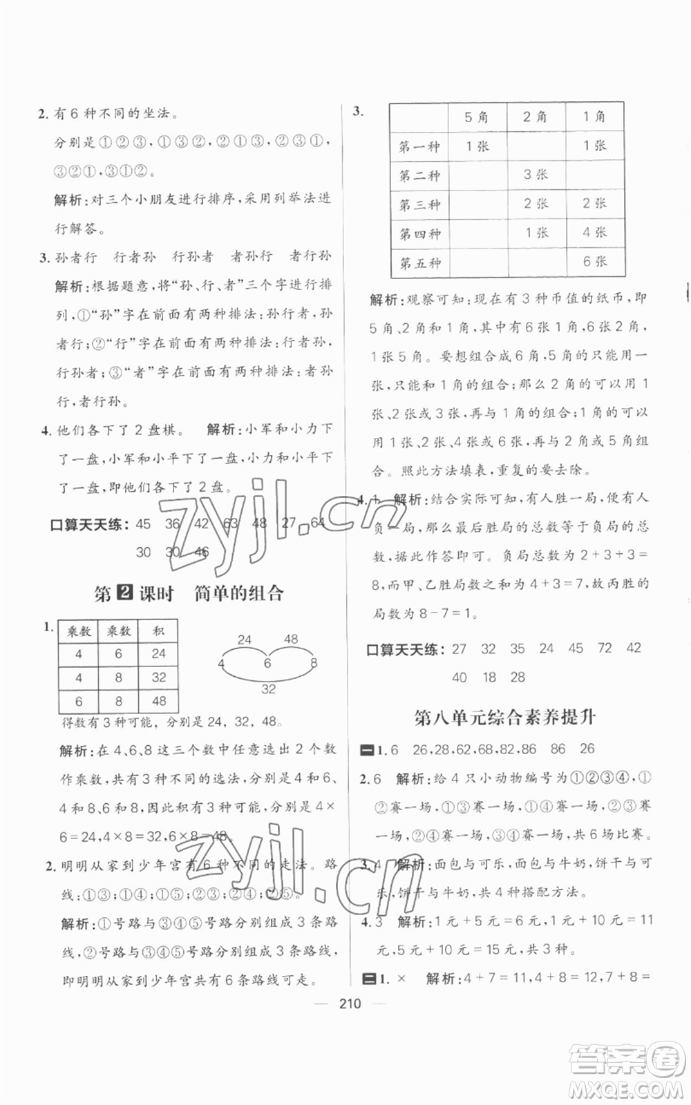 南方出版社2022秋季核心素養(yǎng)天天練二年級上冊數(shù)學(xué)人教版參考答案