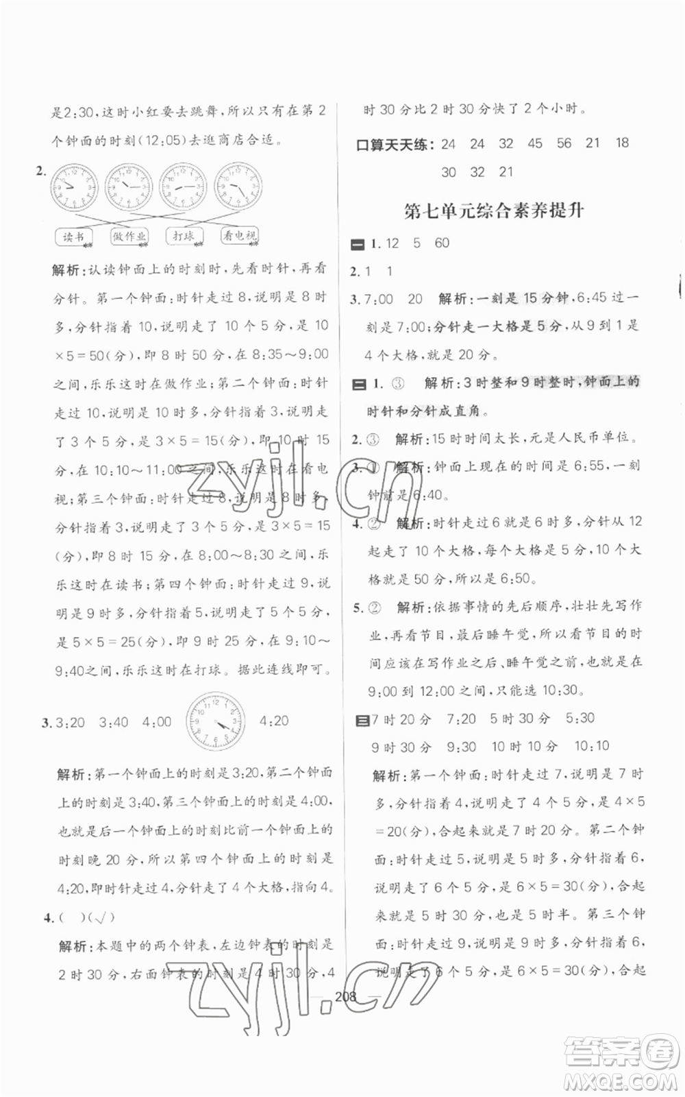 南方出版社2022秋季核心素養(yǎng)天天練二年級上冊數(shù)學(xué)人教版參考答案