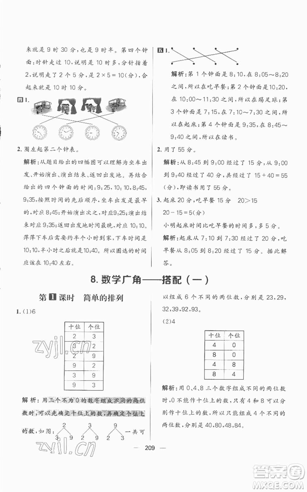 南方出版社2022秋季核心素養(yǎng)天天練二年級上冊數(shù)學(xué)人教版參考答案
