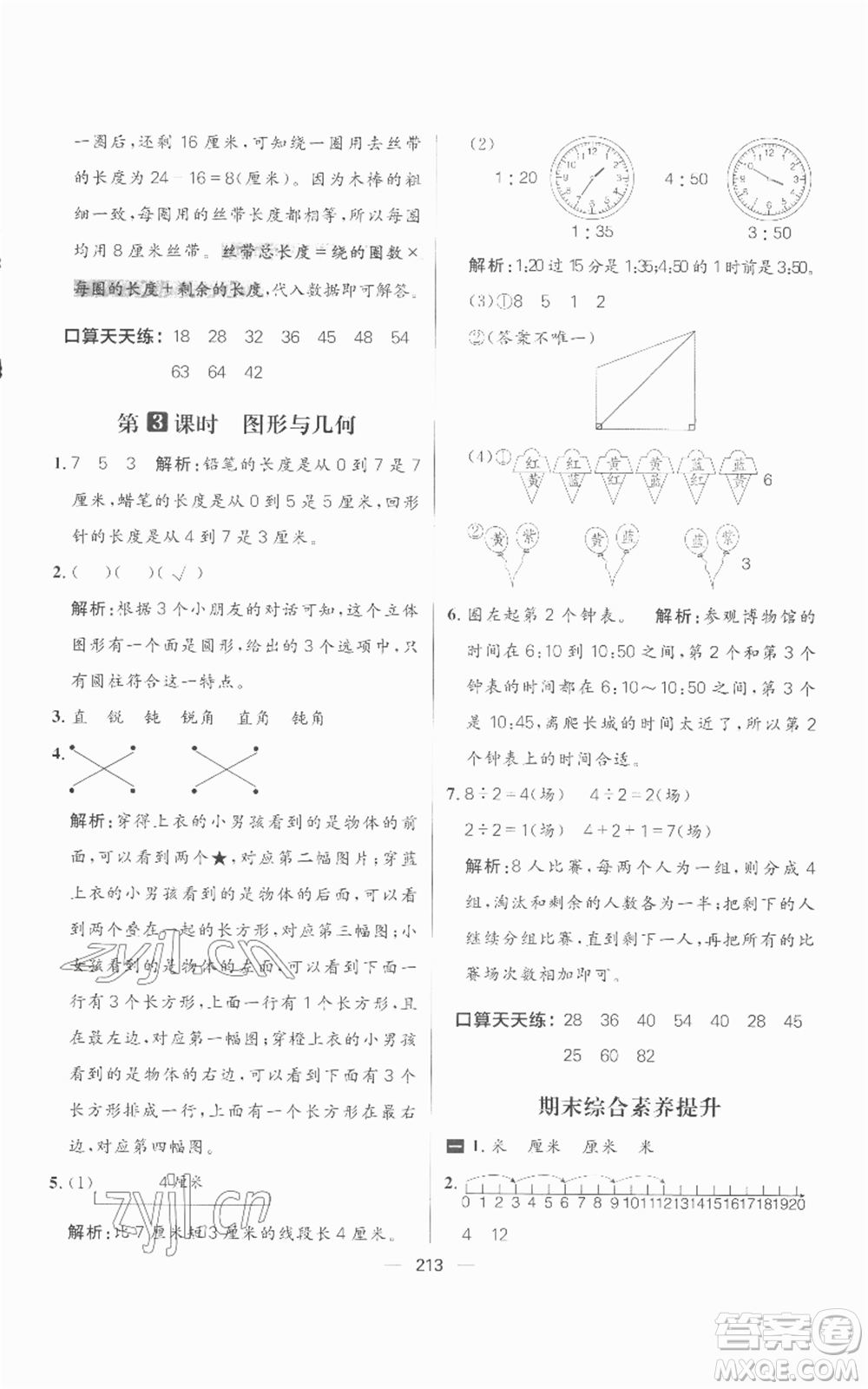南方出版社2022秋季核心素養(yǎng)天天練二年級上冊數(shù)學(xué)人教版參考答案