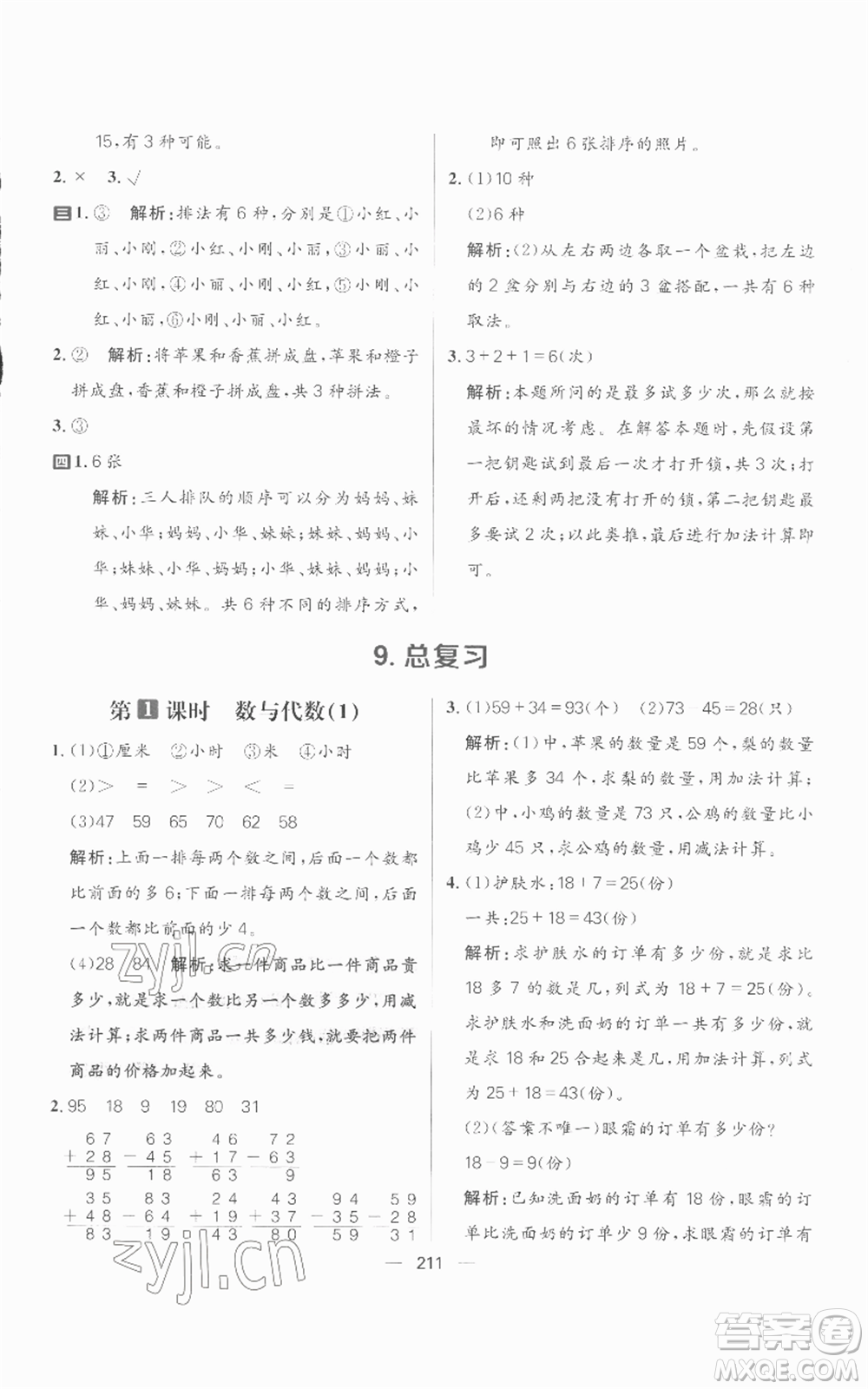 南方出版社2022秋季核心素養(yǎng)天天練二年級上冊數(shù)學(xué)人教版參考答案