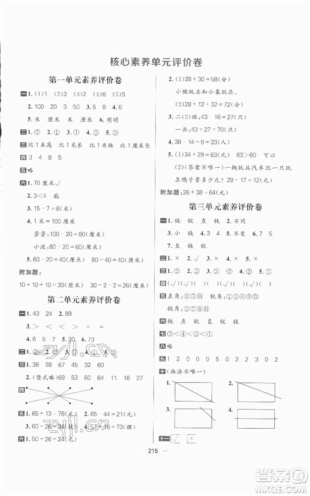 南方出版社2022秋季核心素養(yǎng)天天練二年級上冊數(shù)學(xué)人教版參考答案