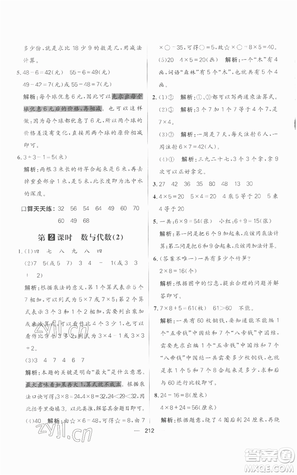 南方出版社2022秋季核心素養(yǎng)天天練二年級上冊數(shù)學(xué)人教版參考答案