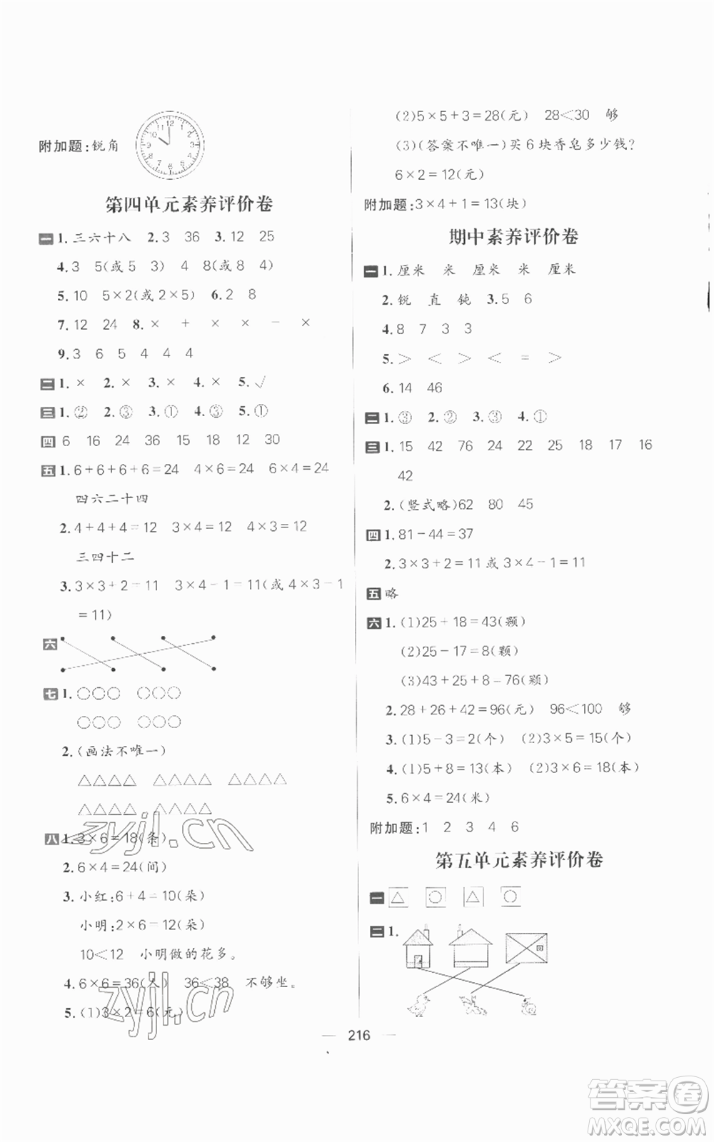 南方出版社2022秋季核心素養(yǎng)天天練二年級上冊數(shù)學(xué)人教版參考答案