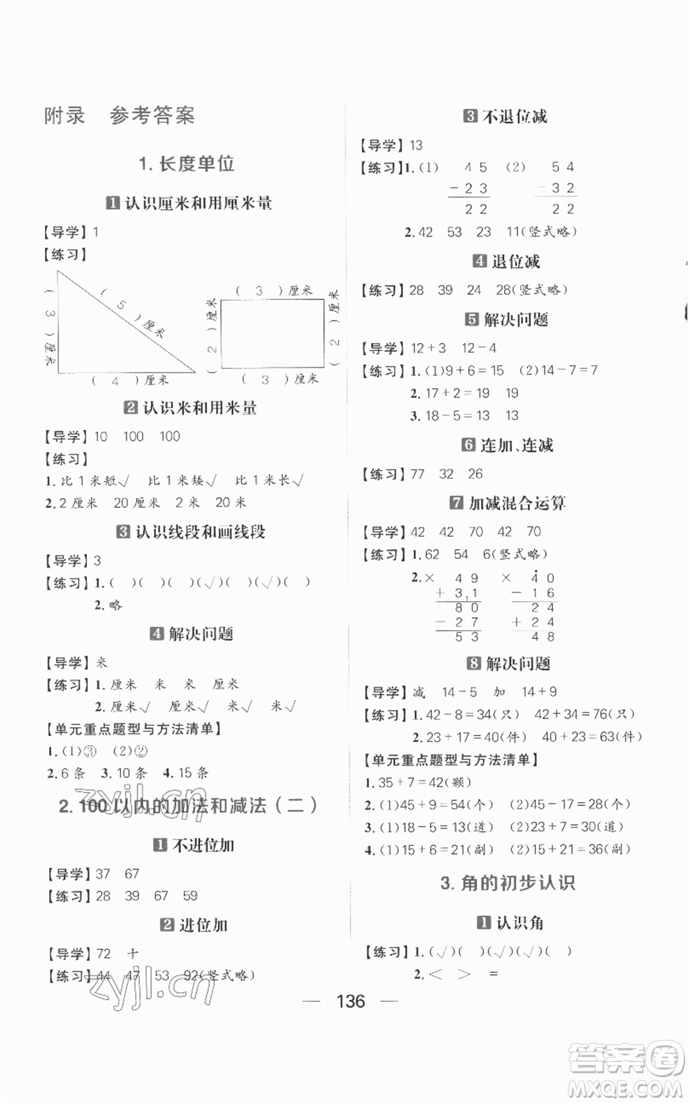 南方出版社2022秋季核心素養(yǎng)天天練二年級上冊數(shù)學(xué)人教版參考答案