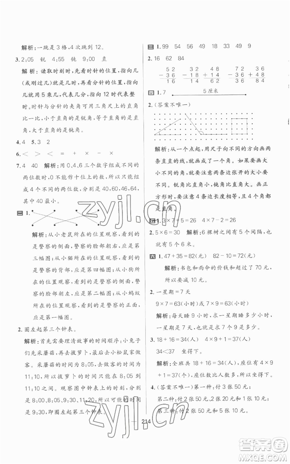 南方出版社2022秋季核心素養(yǎng)天天練二年級上冊數(shù)學(xué)人教版參考答案
