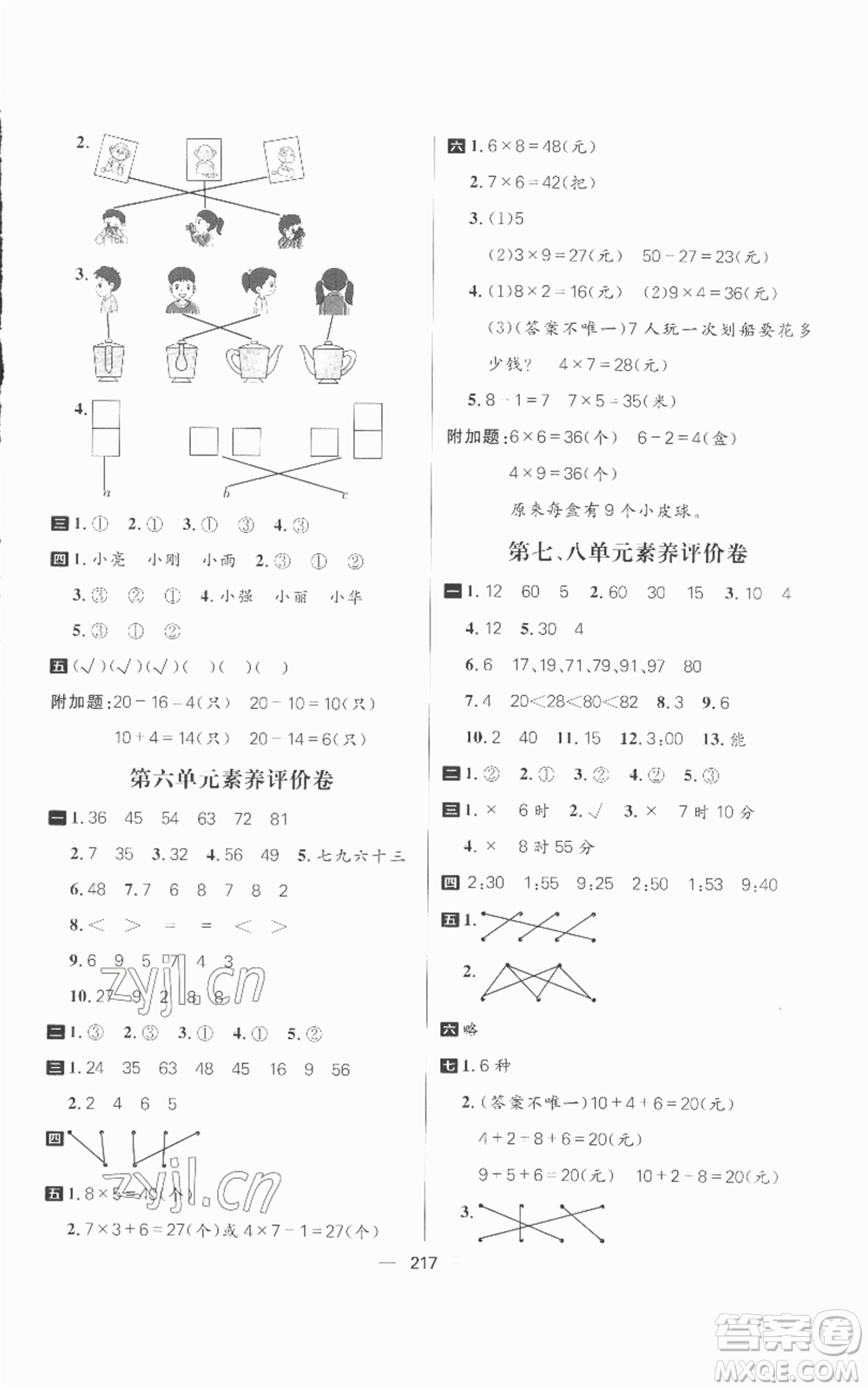 南方出版社2022秋季核心素養(yǎng)天天練二年級上冊數(shù)學(xué)人教版參考答案