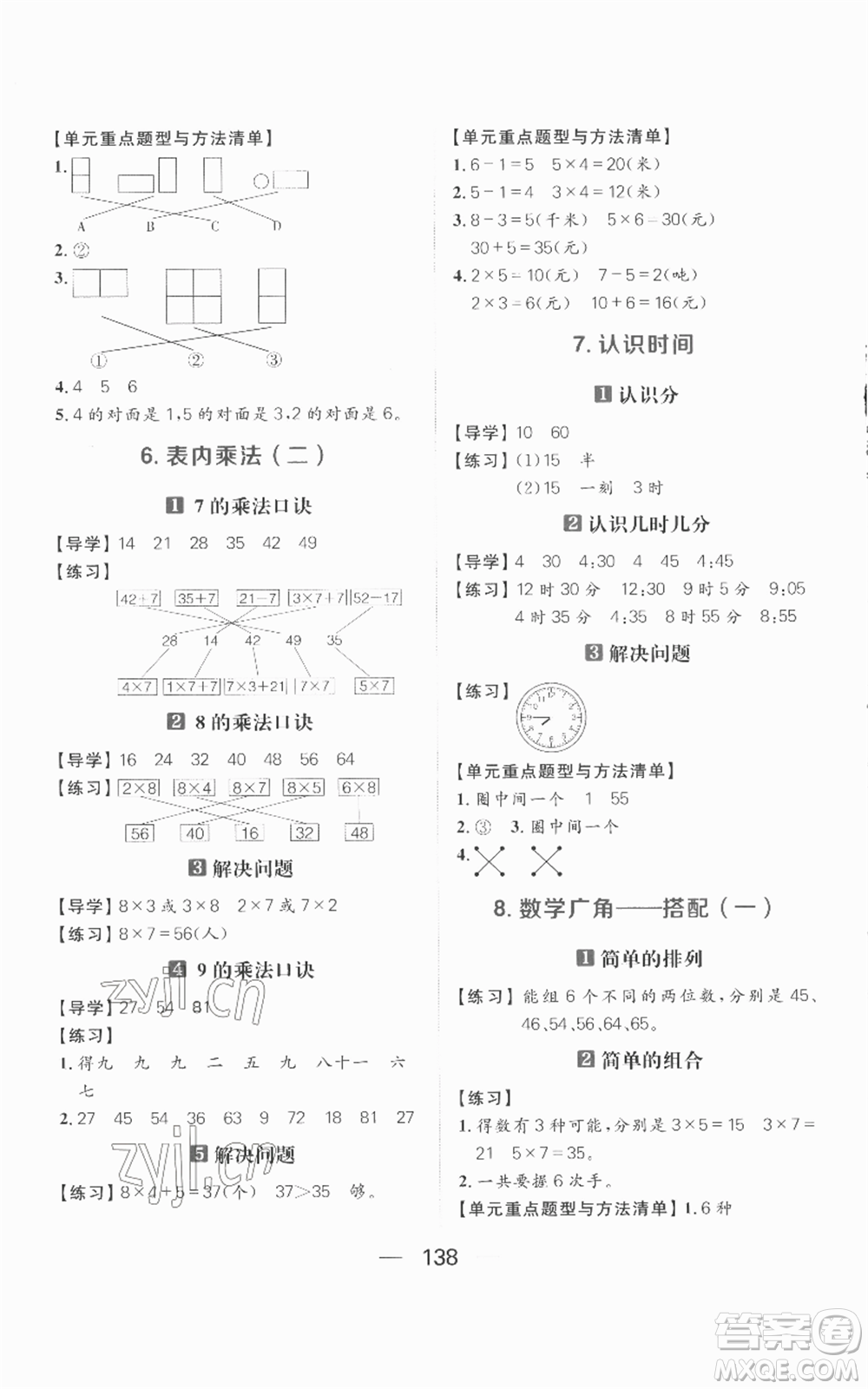 南方出版社2022秋季核心素養(yǎng)天天練二年級上冊數(shù)學(xué)人教版參考答案