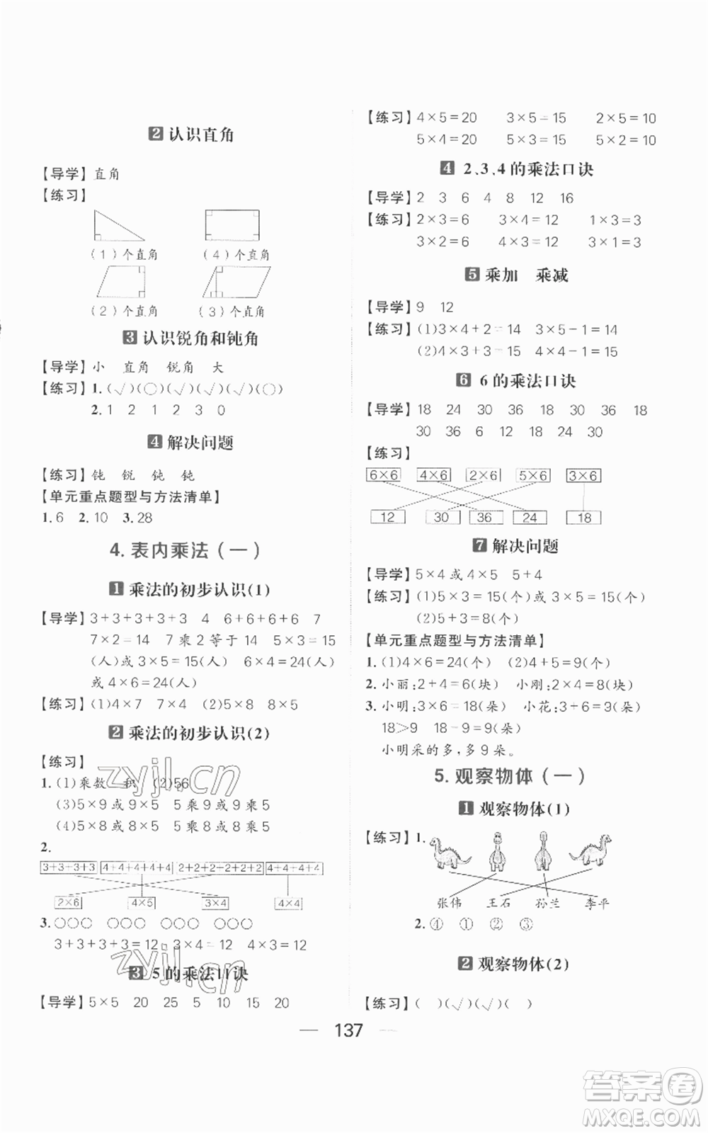南方出版社2022秋季核心素養(yǎng)天天練二年級上冊數(shù)學(xué)人教版參考答案