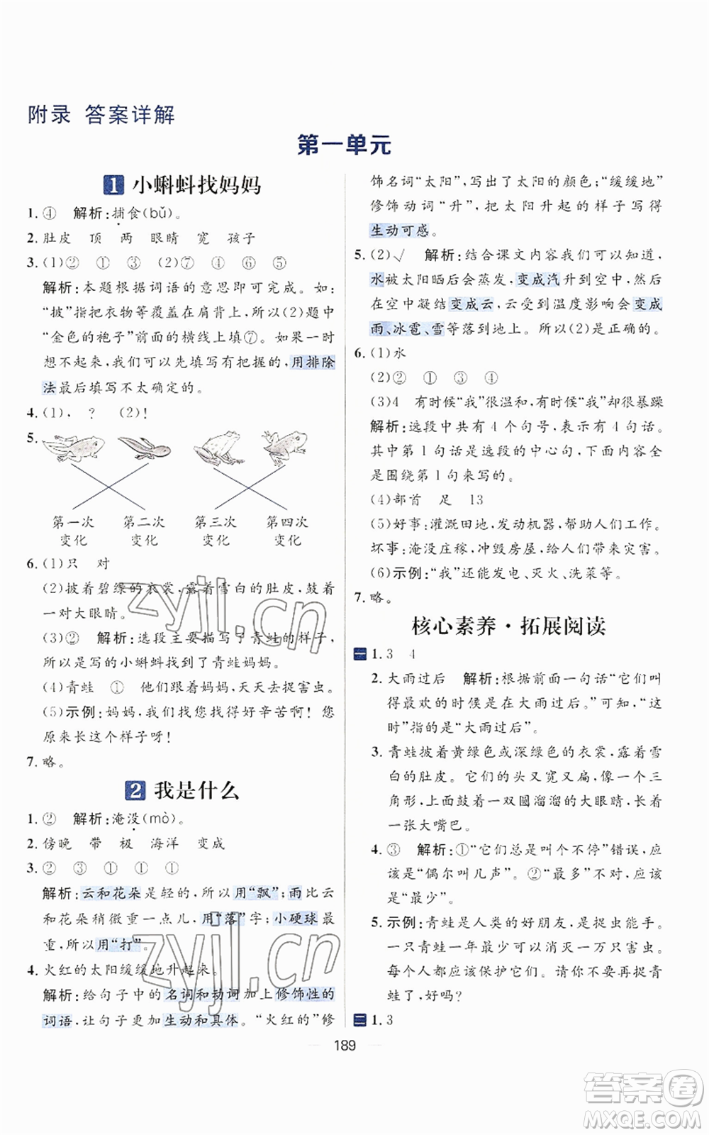 南方出版社2022秋季核心素養(yǎng)天天練二年級(jí)上冊(cè)語文人教版參考答案