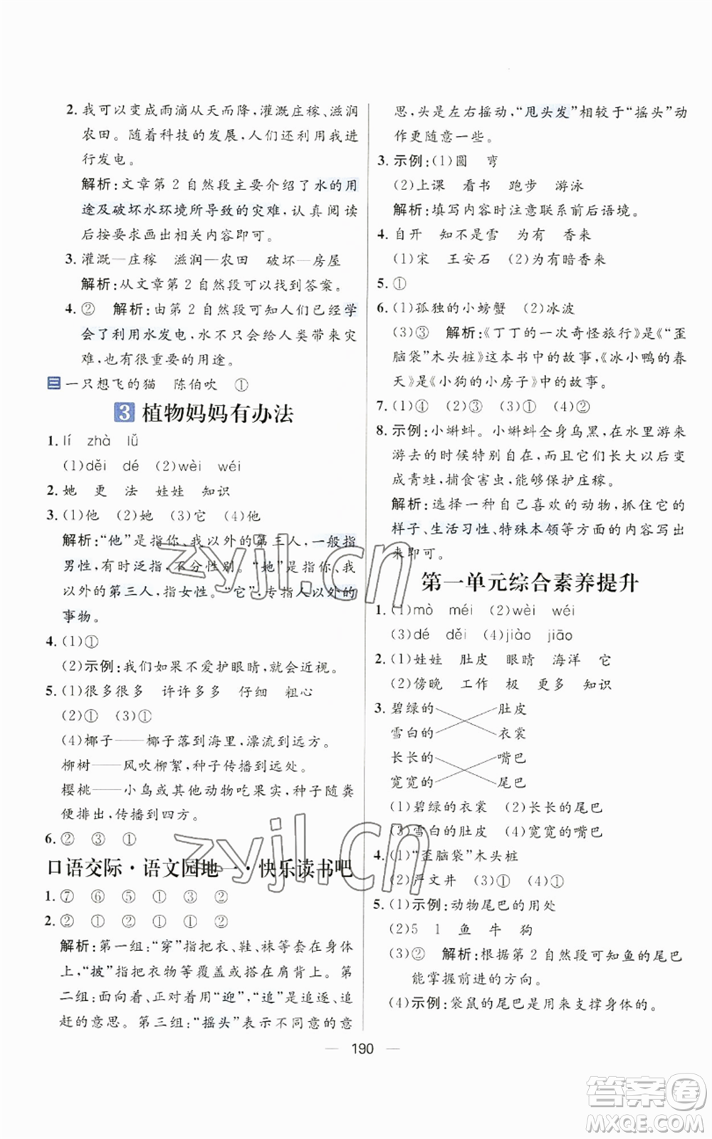 南方出版社2022秋季核心素養(yǎng)天天練二年級(jí)上冊(cè)語文人教版參考答案