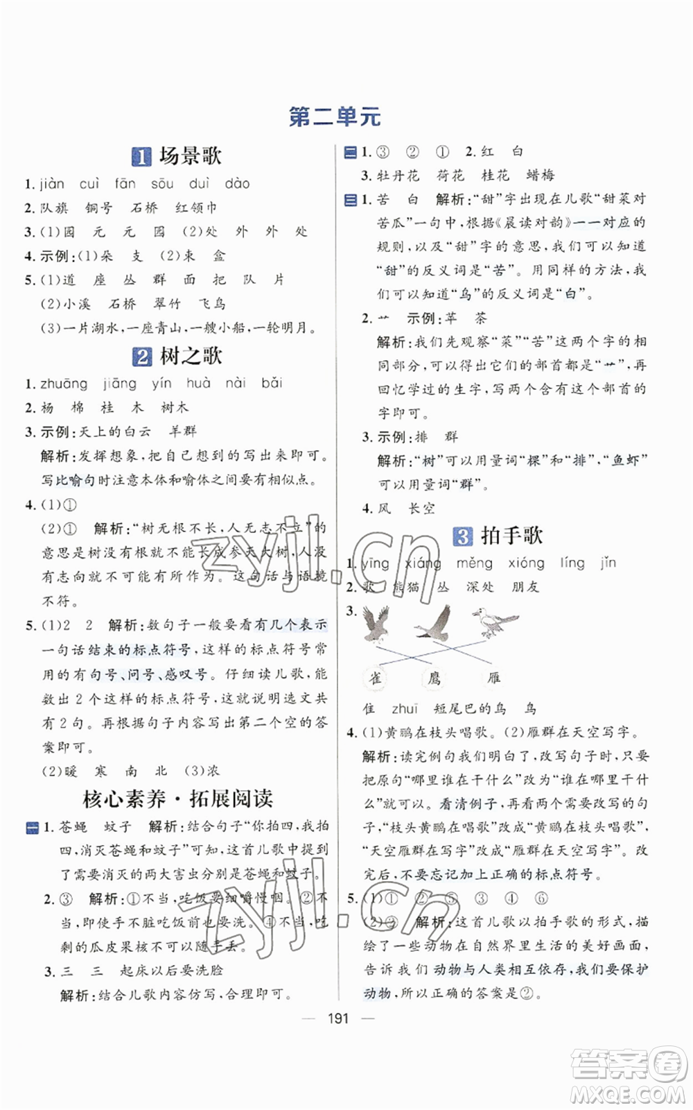 南方出版社2022秋季核心素養(yǎng)天天練二年級(jí)上冊(cè)語文人教版參考答案
