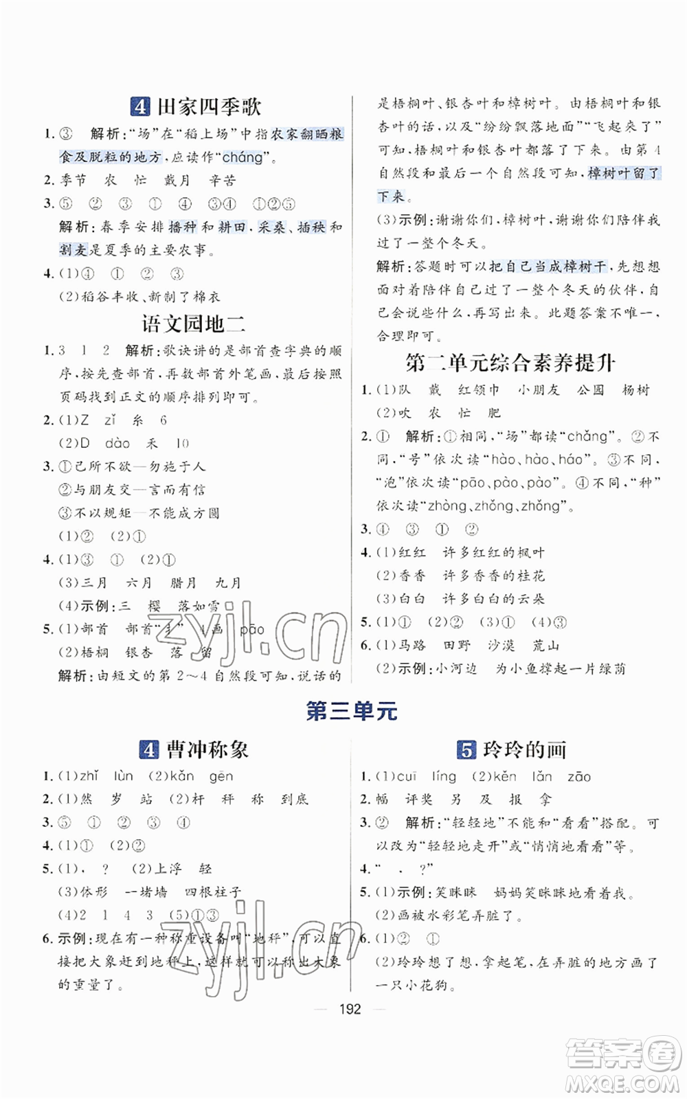 南方出版社2022秋季核心素養(yǎng)天天練二年級(jí)上冊(cè)語文人教版參考答案