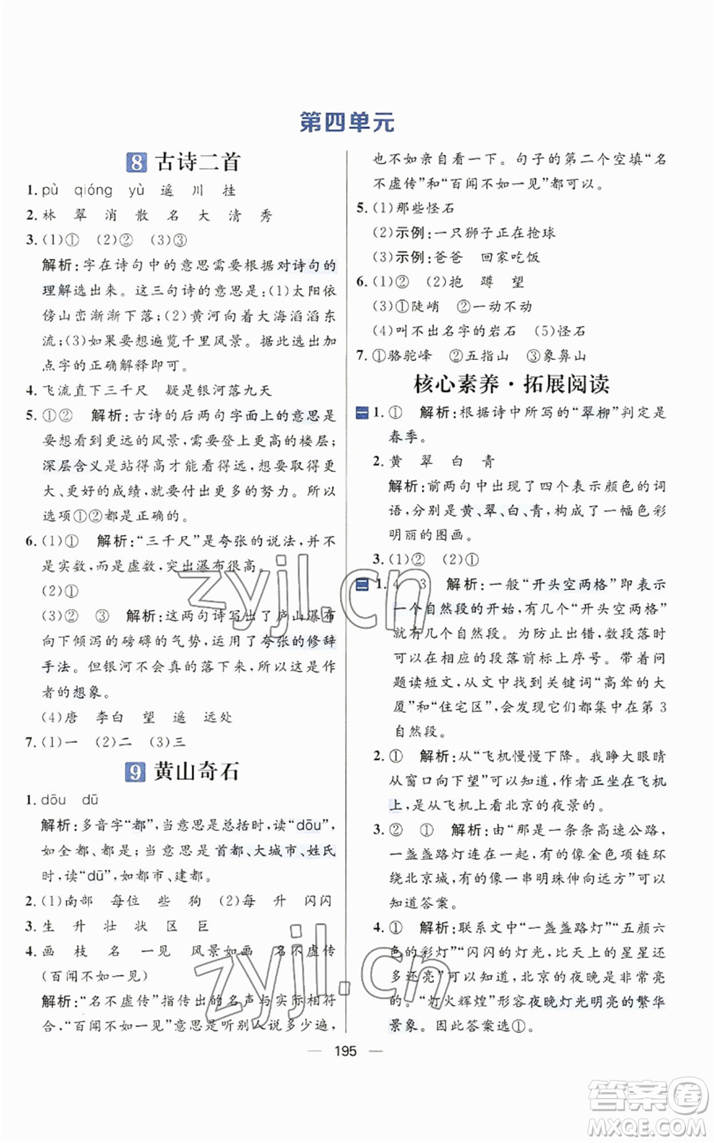 南方出版社2022秋季核心素養(yǎng)天天練二年級(jí)上冊(cè)語文人教版參考答案