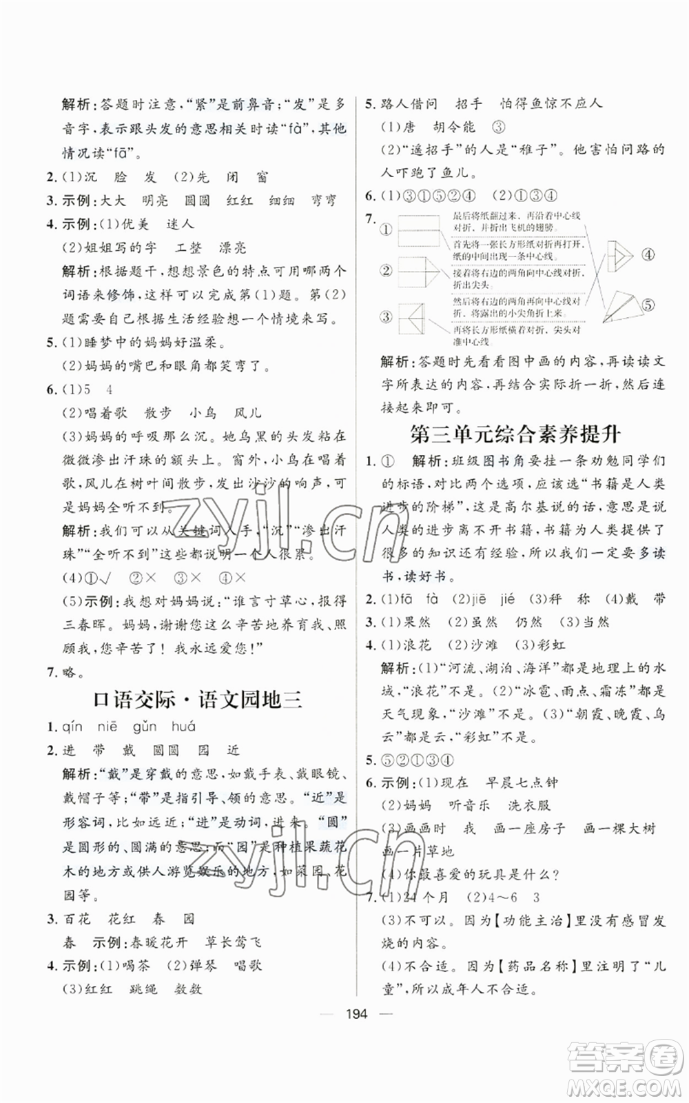 南方出版社2022秋季核心素養(yǎng)天天練二年級(jí)上冊(cè)語文人教版參考答案