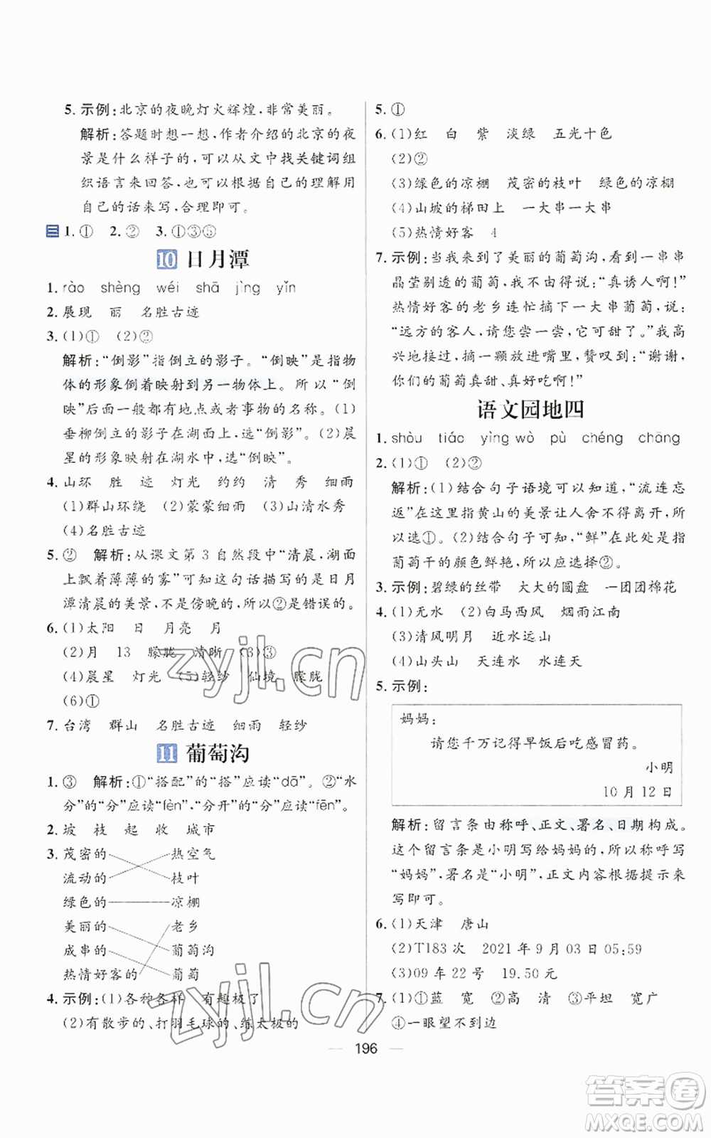 南方出版社2022秋季核心素養(yǎng)天天練二年級(jí)上冊(cè)語文人教版參考答案