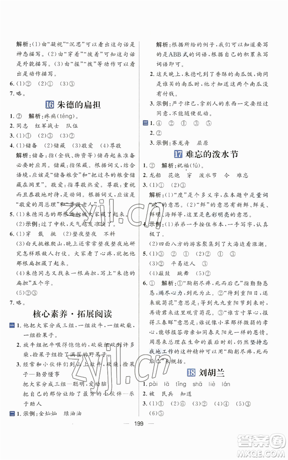 南方出版社2022秋季核心素養(yǎng)天天練二年級(jí)上冊(cè)語文人教版參考答案
