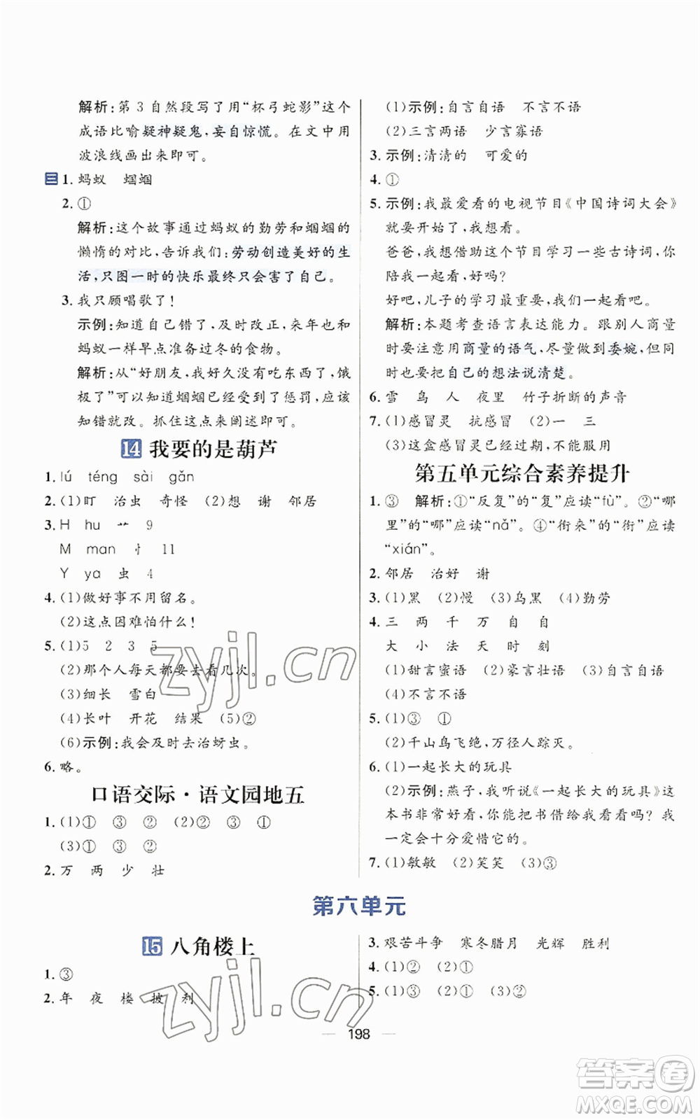 南方出版社2022秋季核心素養(yǎng)天天練二年級(jí)上冊(cè)語文人教版參考答案