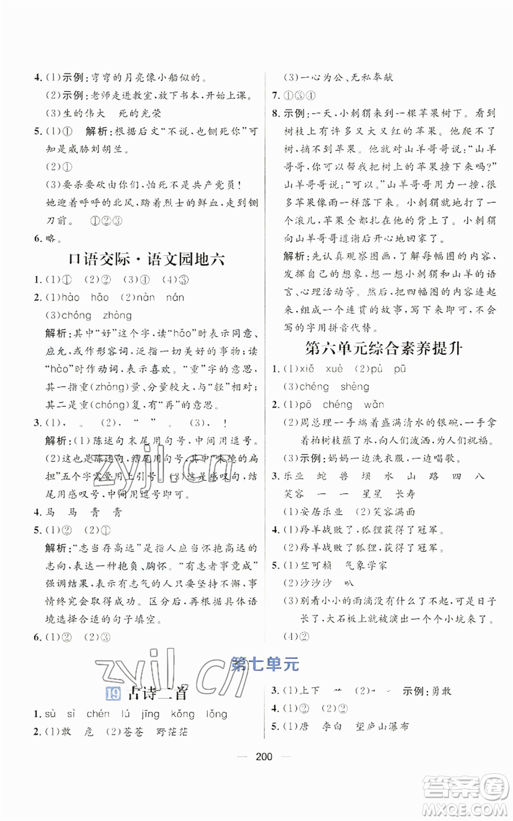 南方出版社2022秋季核心素養(yǎng)天天練二年級(jí)上冊(cè)語文人教版參考答案
