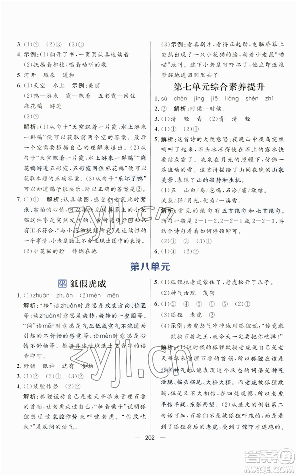 南方出版社2022秋季核心素養(yǎng)天天練二年級(jí)上冊(cè)語文人教版參考答案