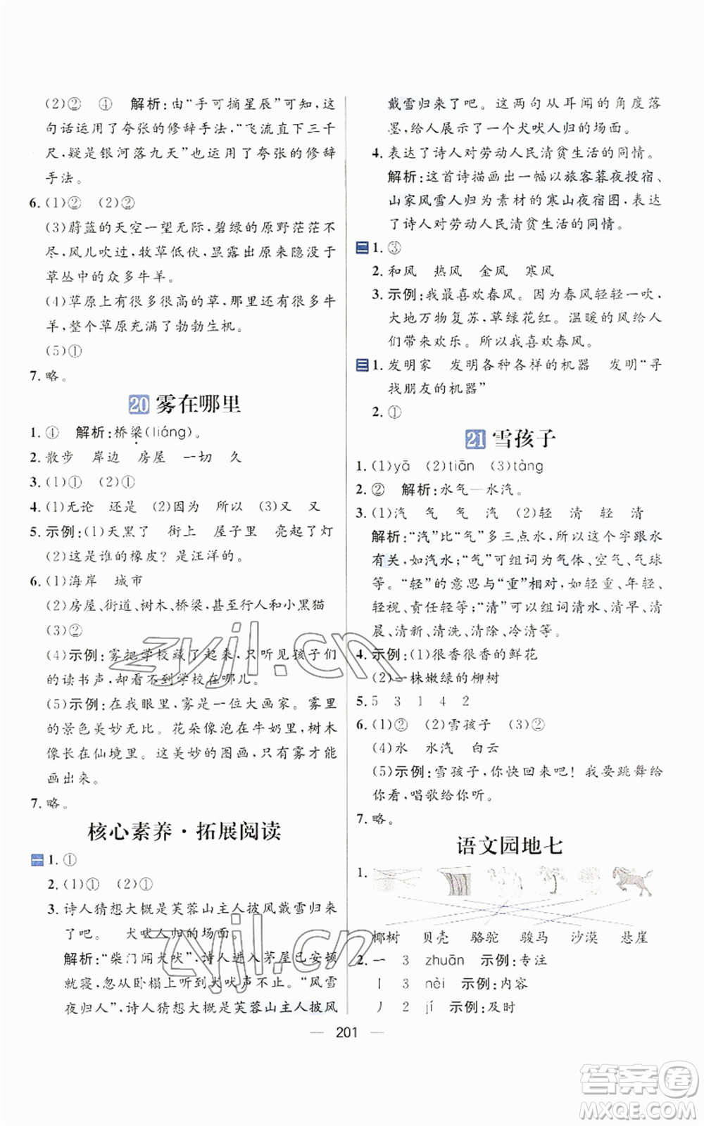 南方出版社2022秋季核心素養(yǎng)天天練二年級(jí)上冊(cè)語文人教版參考答案