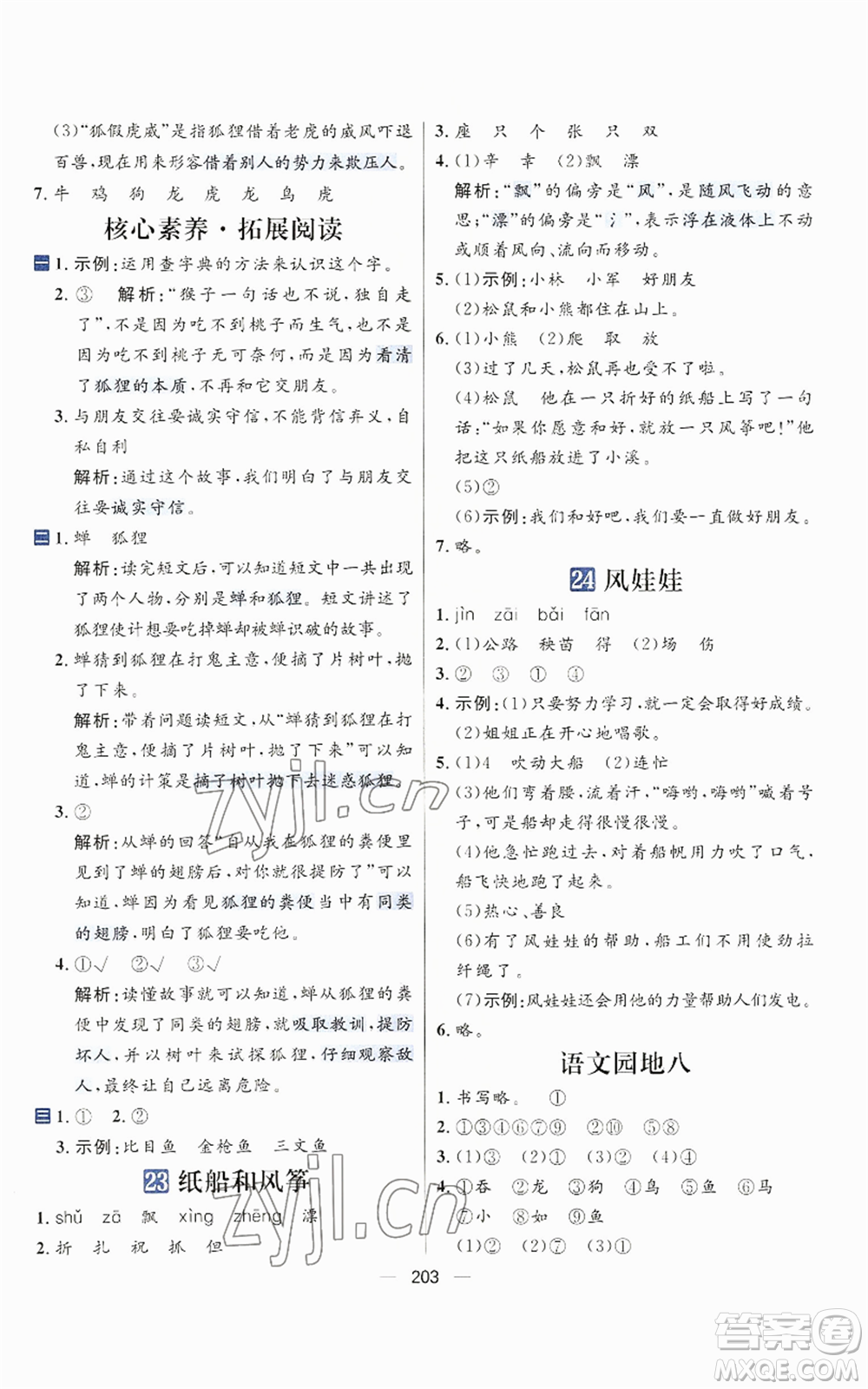 南方出版社2022秋季核心素養(yǎng)天天練二年級(jí)上冊(cè)語文人教版參考答案