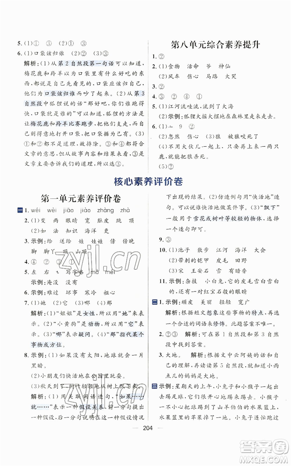 南方出版社2022秋季核心素養(yǎng)天天練二年級(jí)上冊(cè)語文人教版參考答案