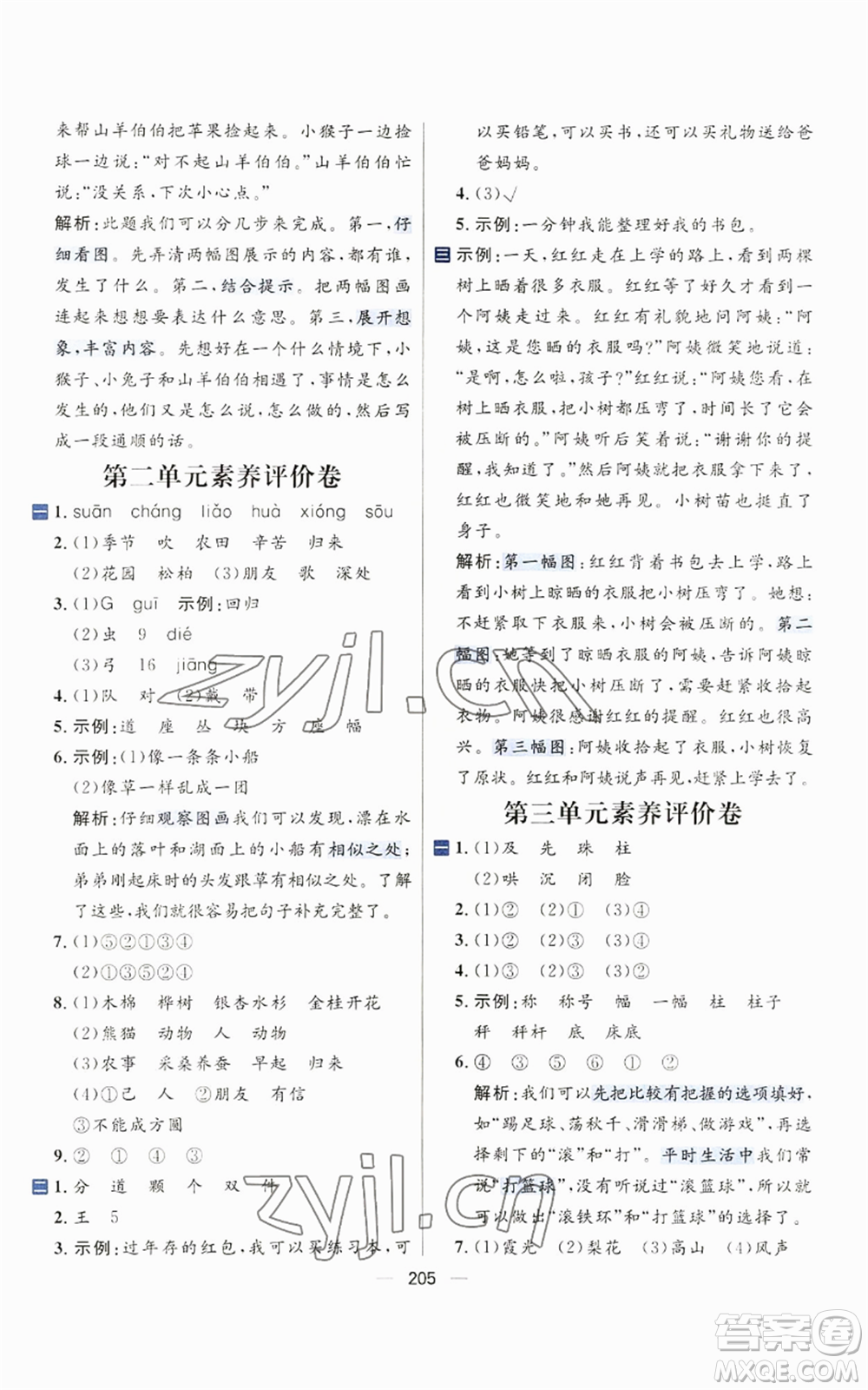 南方出版社2022秋季核心素養(yǎng)天天練二年級(jí)上冊(cè)語文人教版參考答案