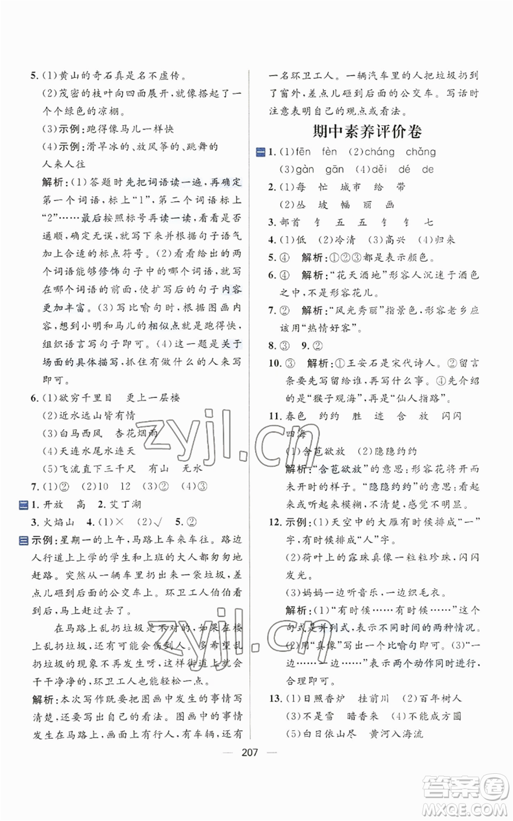 南方出版社2022秋季核心素養(yǎng)天天練二年級(jí)上冊(cè)語文人教版參考答案