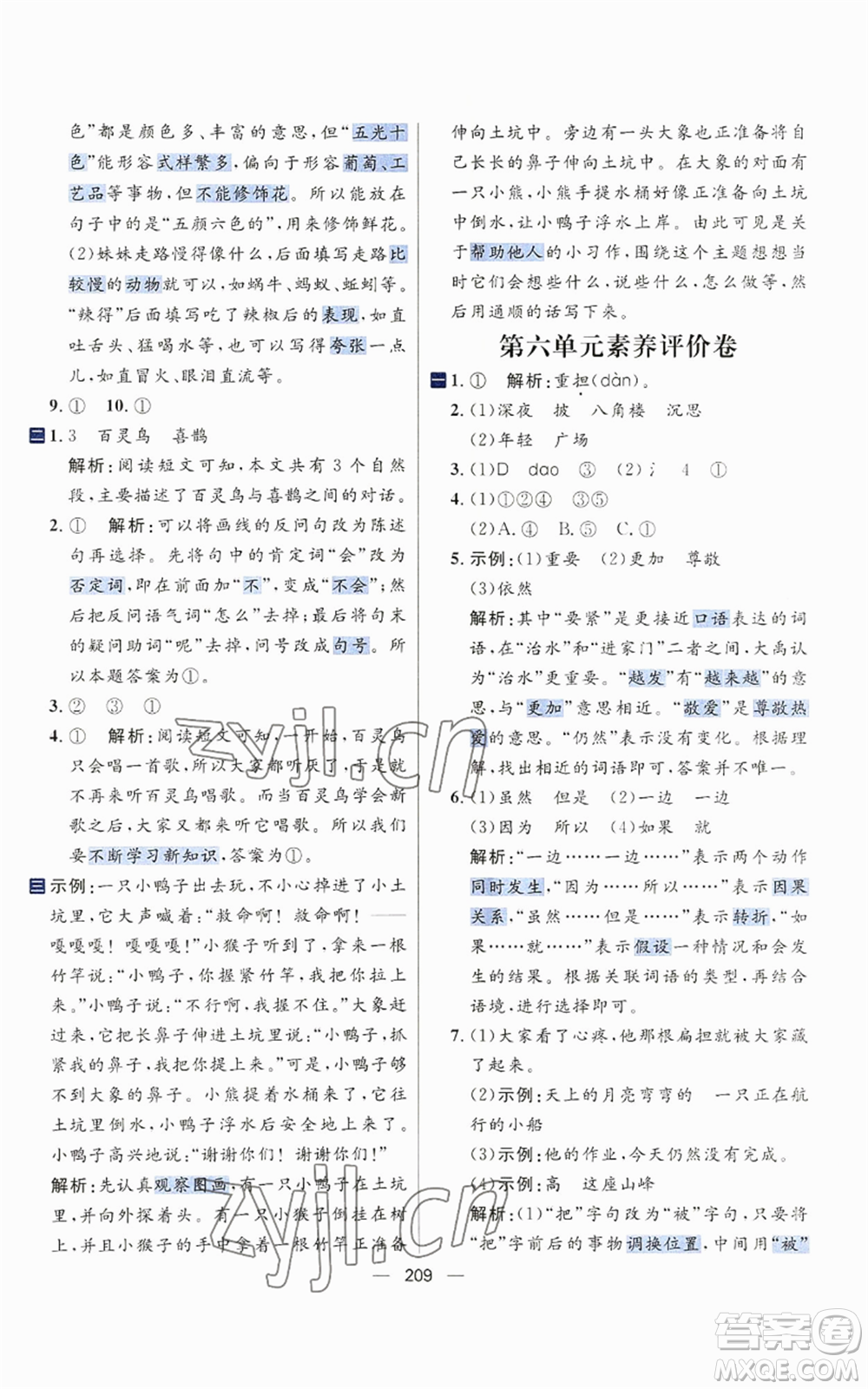 南方出版社2022秋季核心素養(yǎng)天天練二年級(jí)上冊(cè)語文人教版參考答案