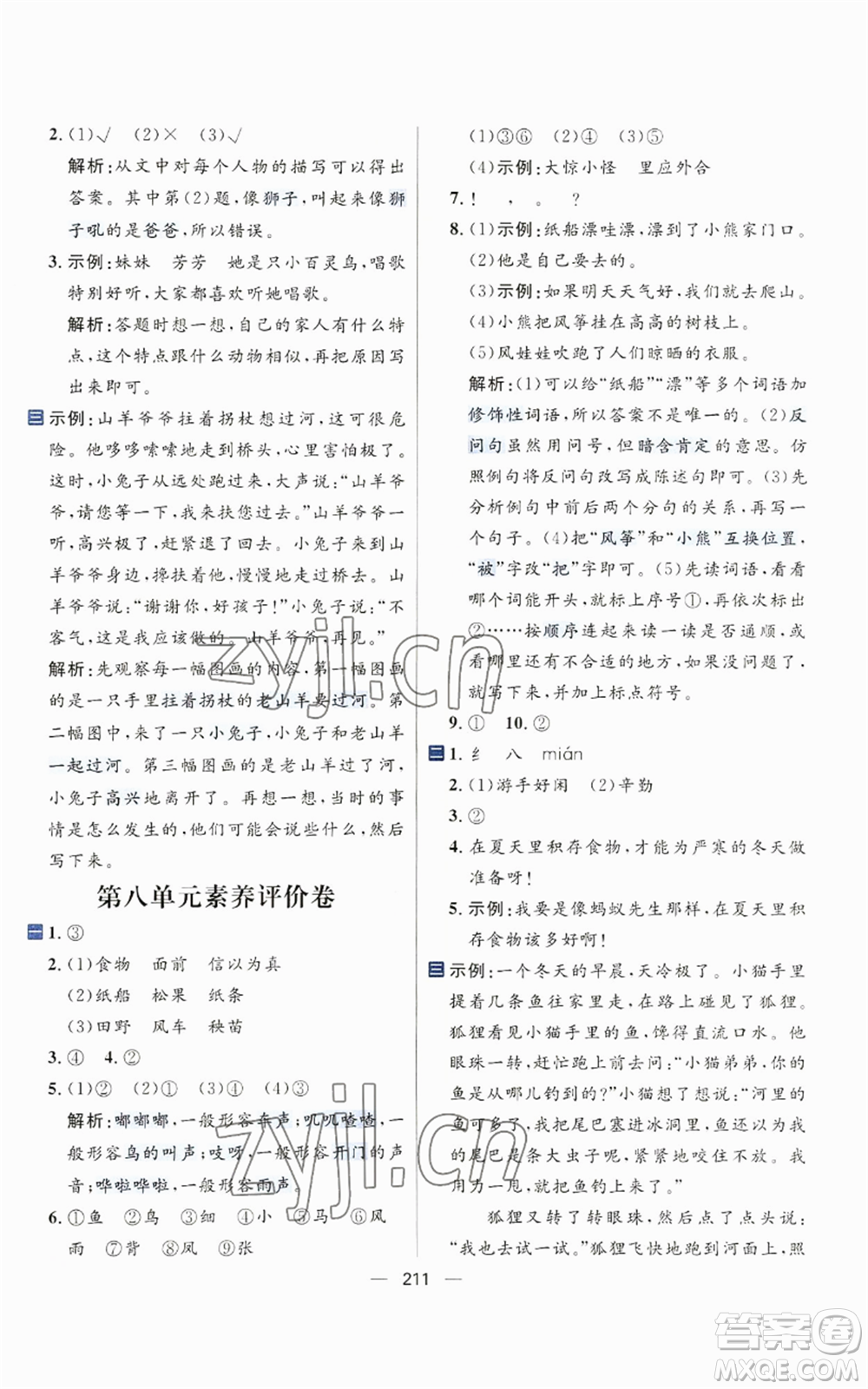 南方出版社2022秋季核心素養(yǎng)天天練二年級(jí)上冊(cè)語文人教版參考答案