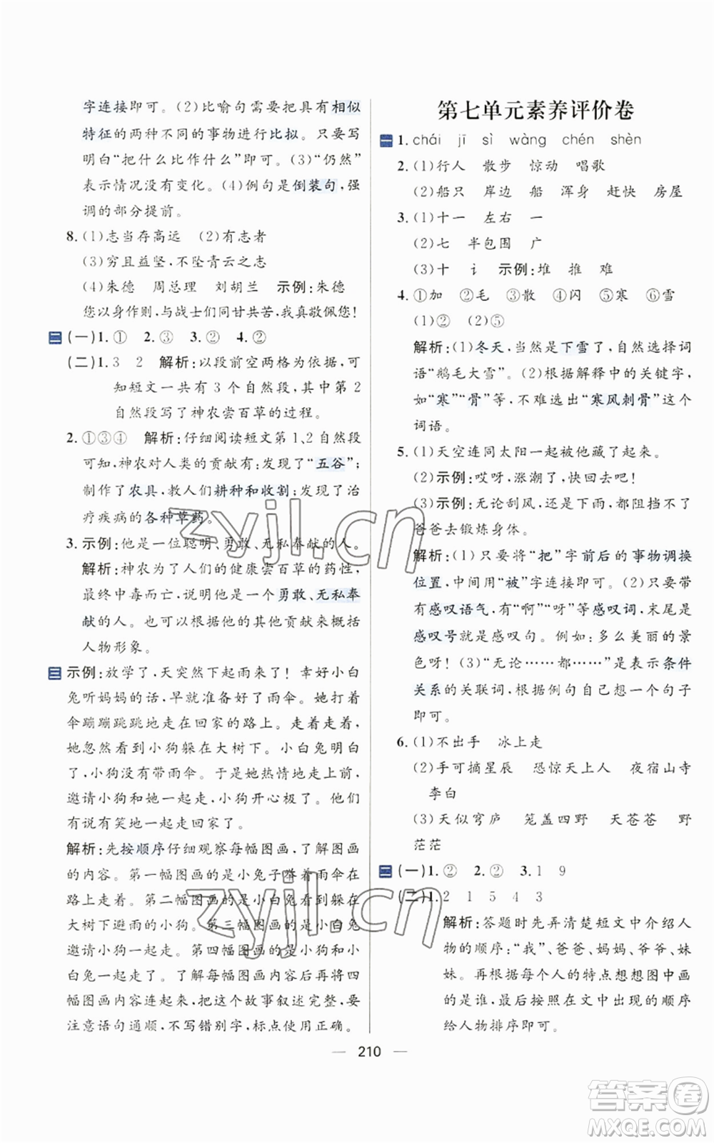 南方出版社2022秋季核心素養(yǎng)天天練二年級(jí)上冊(cè)語文人教版參考答案