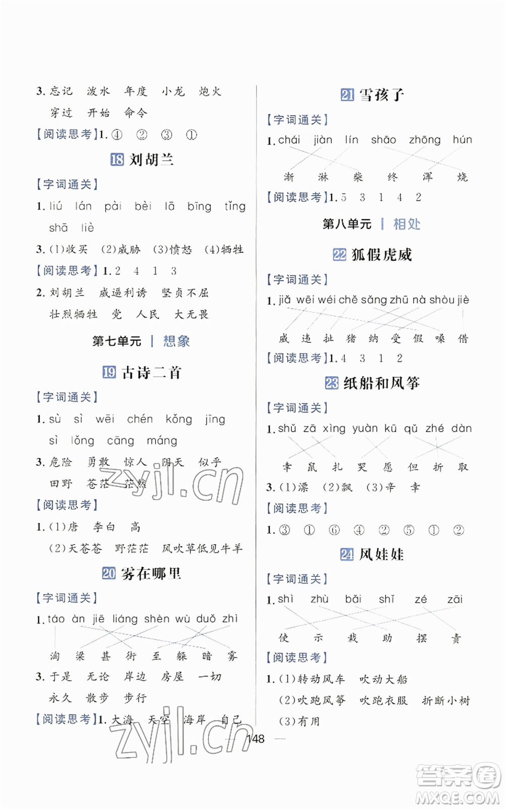 南方出版社2022秋季核心素養(yǎng)天天練二年級(jí)上冊(cè)語文人教版參考答案