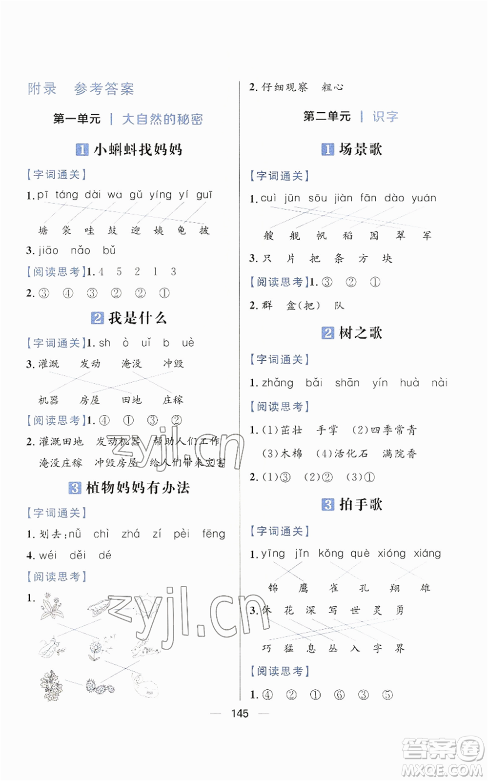 南方出版社2022秋季核心素養(yǎng)天天練二年級(jí)上冊(cè)語文人教版參考答案