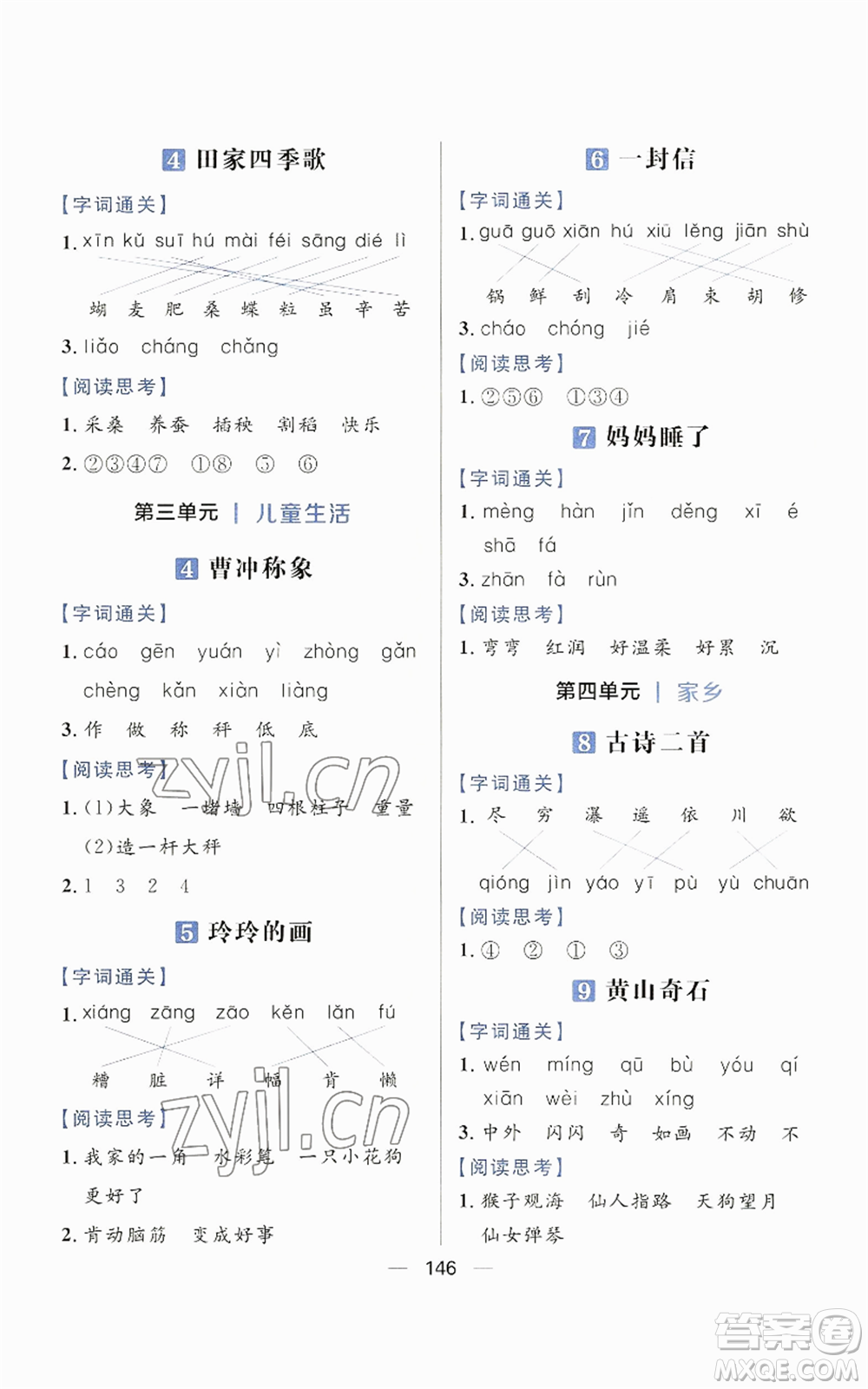 南方出版社2022秋季核心素養(yǎng)天天練二年級(jí)上冊(cè)語文人教版參考答案