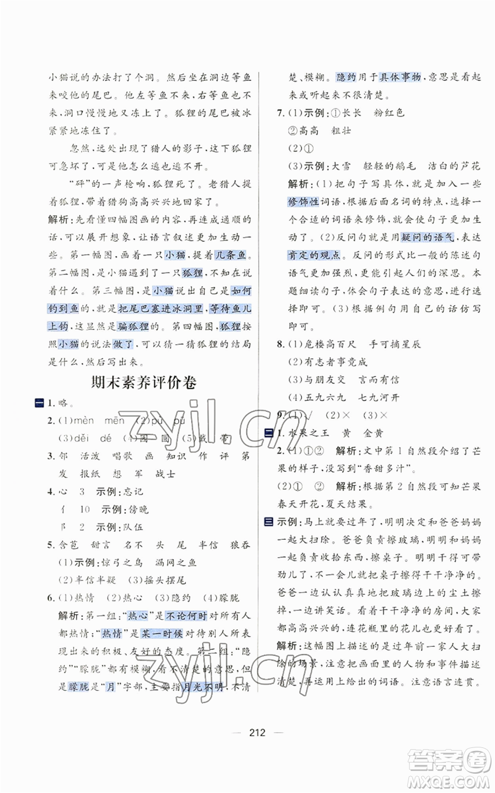 南方出版社2022秋季核心素養(yǎng)天天練二年級(jí)上冊(cè)語文人教版參考答案