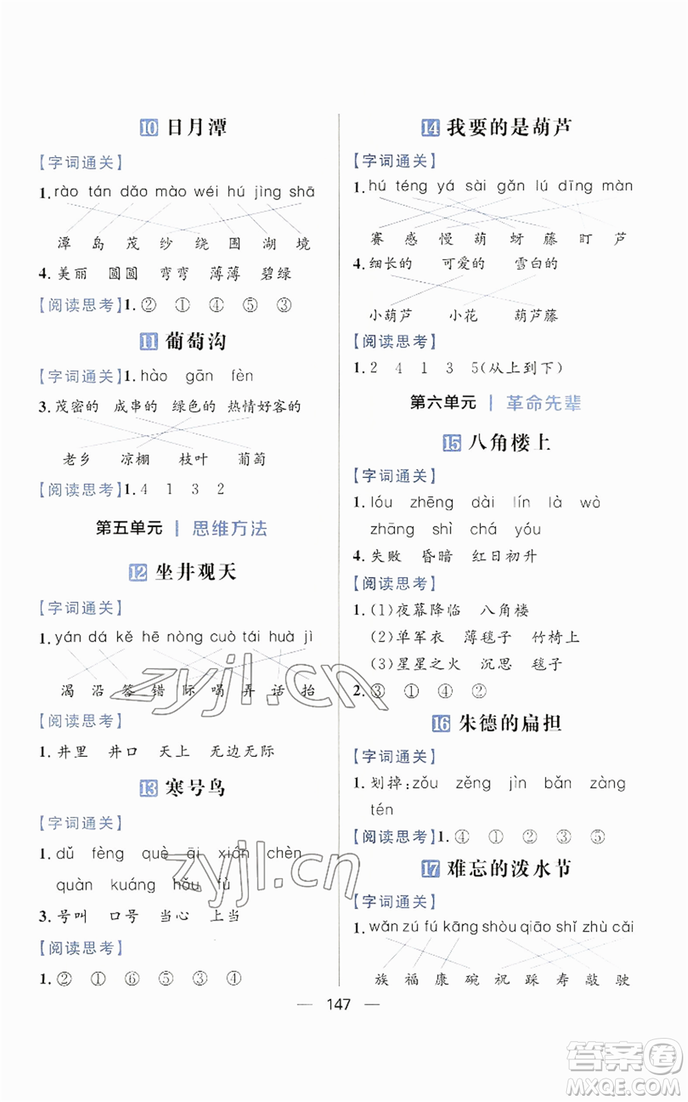 南方出版社2022秋季核心素養(yǎng)天天練二年級(jí)上冊(cè)語文人教版參考答案