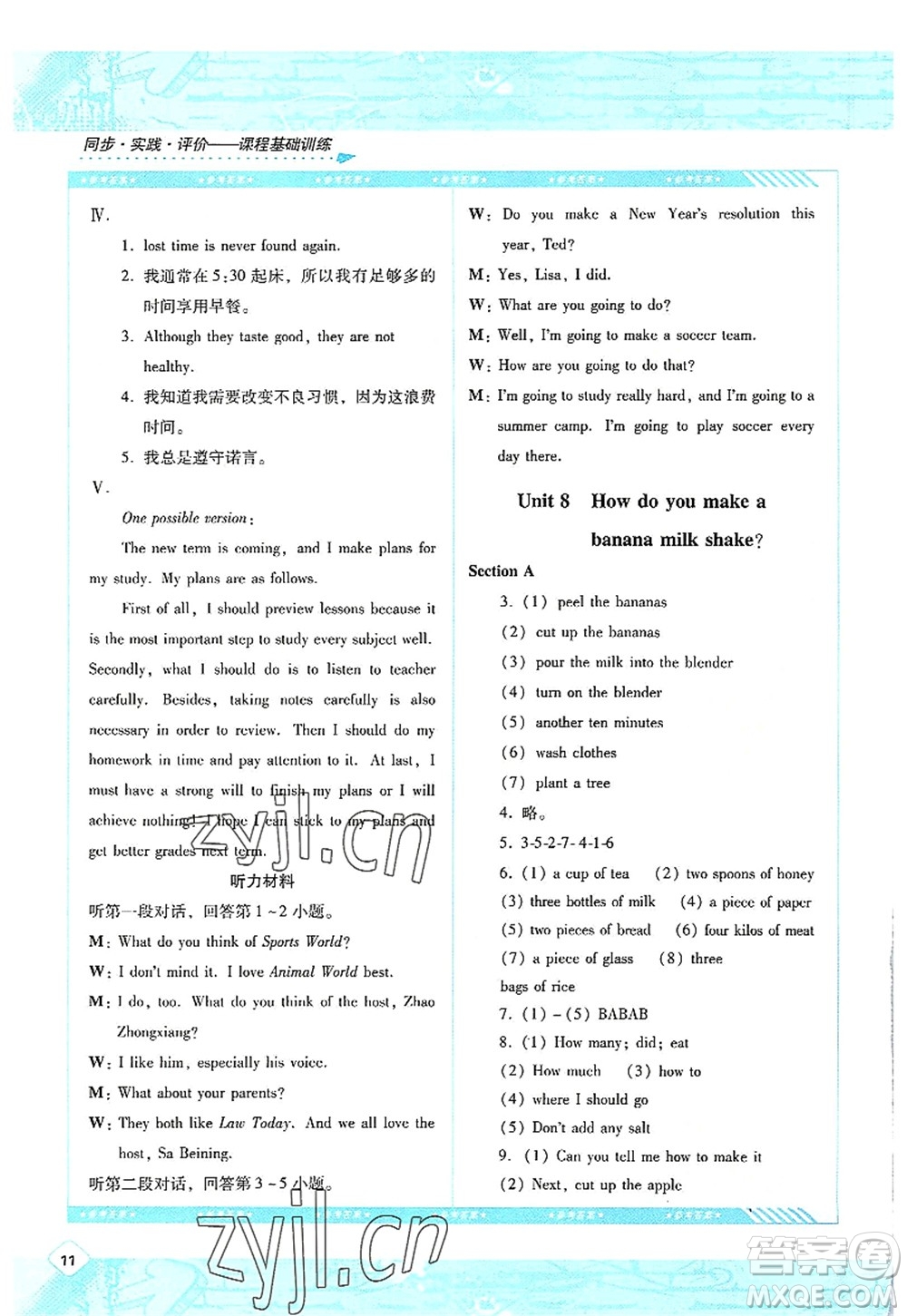 湖南少年兒童出版社2022課程基礎(chǔ)訓(xùn)練八年級(jí)英語(yǔ)上冊(cè)人教版答案