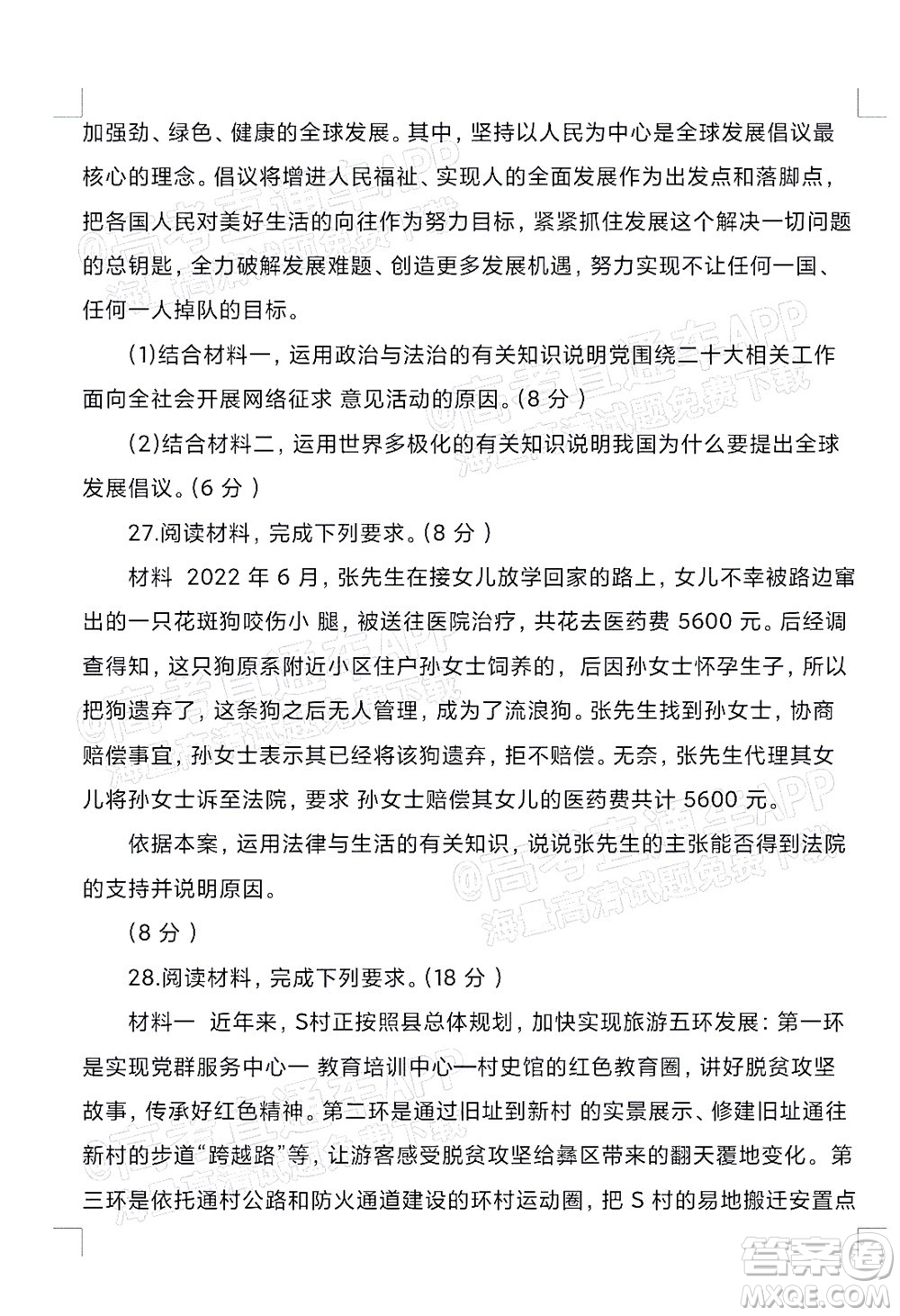 2023屆蚌埠市高三8月質(zhì)檢政治試題及答案