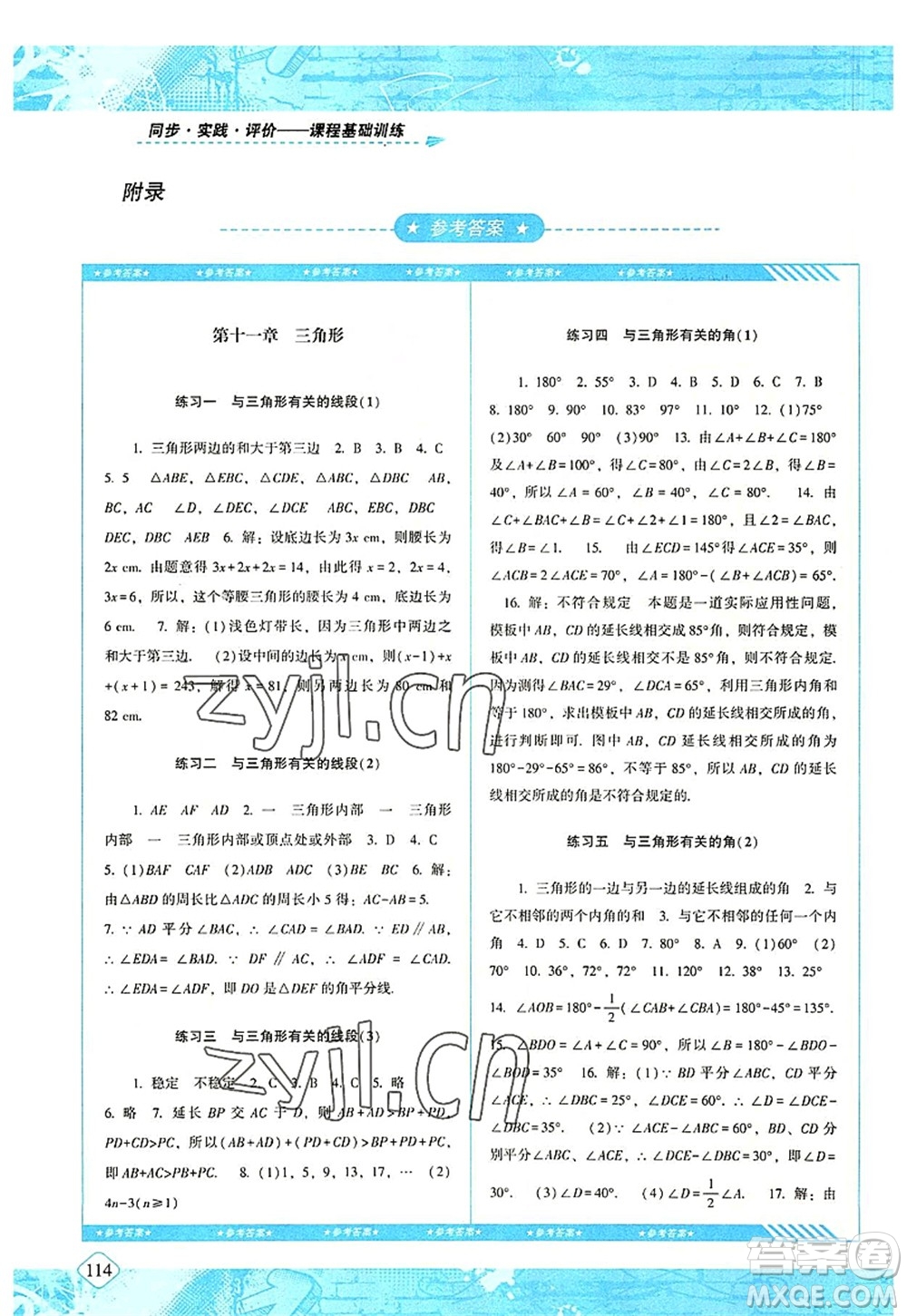 湖南少年兒童出版社2022課程基礎(chǔ)訓(xùn)練八年級數(shù)學上冊人教版答案