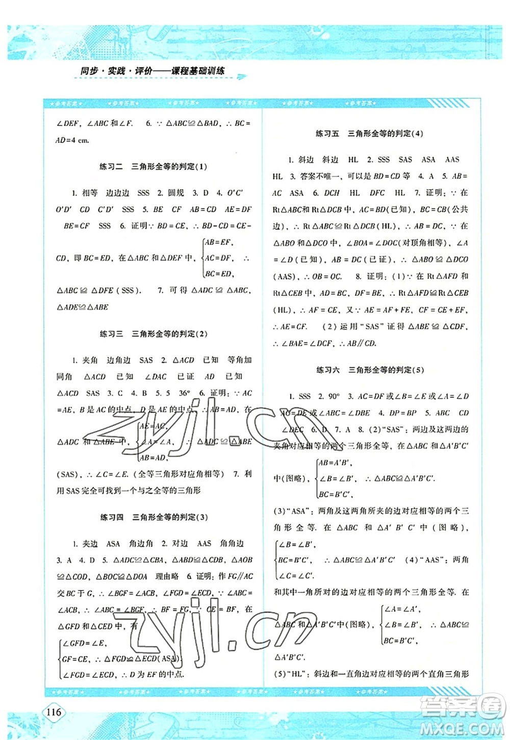湖南少年兒童出版社2022課程基礎(chǔ)訓(xùn)練八年級數(shù)學上冊人教版答案