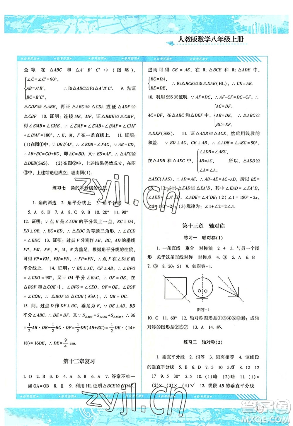湖南少年兒童出版社2022課程基礎(chǔ)訓(xùn)練八年級數(shù)學上冊人教版答案