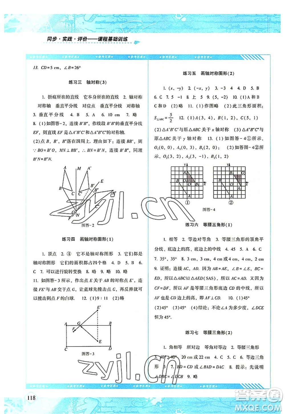 湖南少年兒童出版社2022課程基礎(chǔ)訓(xùn)練八年級數(shù)學上冊人教版答案