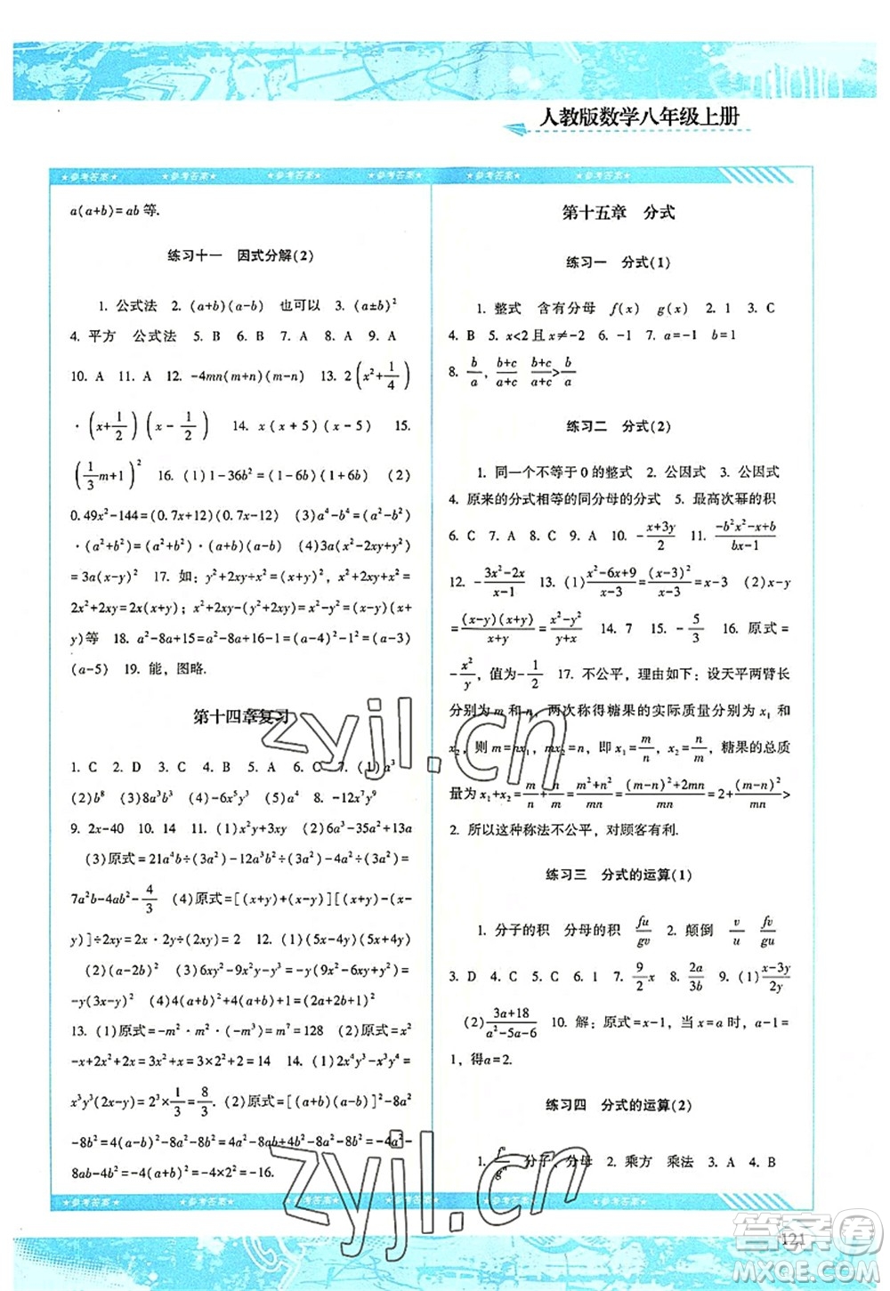 湖南少年兒童出版社2022課程基礎(chǔ)訓(xùn)練八年級數(shù)學上冊人教版答案