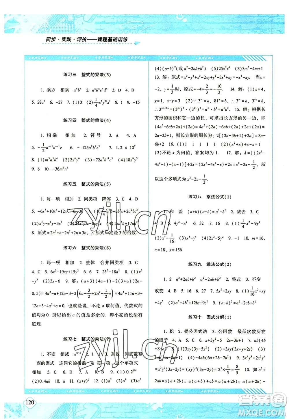 湖南少年兒童出版社2022課程基礎(chǔ)訓(xùn)練八年級數(shù)學上冊人教版答案
