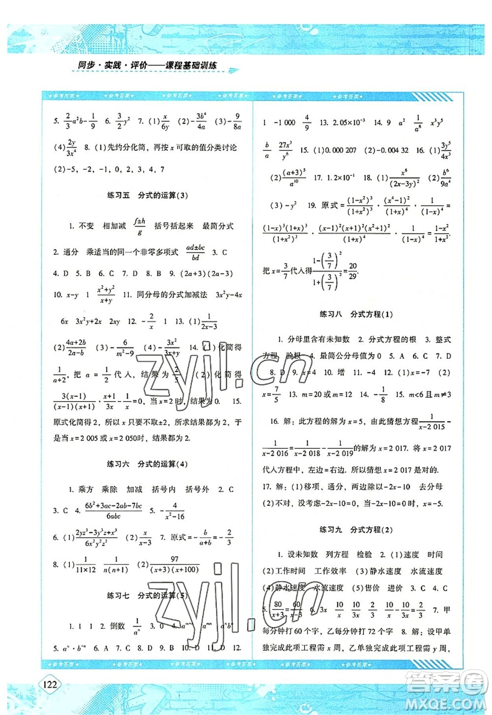 湖南少年兒童出版社2022課程基礎(chǔ)訓(xùn)練八年級數(shù)學上冊人教版答案