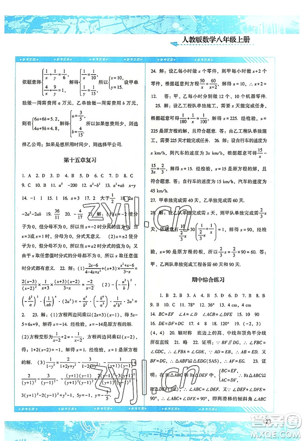 湖南少年兒童出版社2022課程基礎(chǔ)訓(xùn)練八年級數(shù)學上冊人教版答案